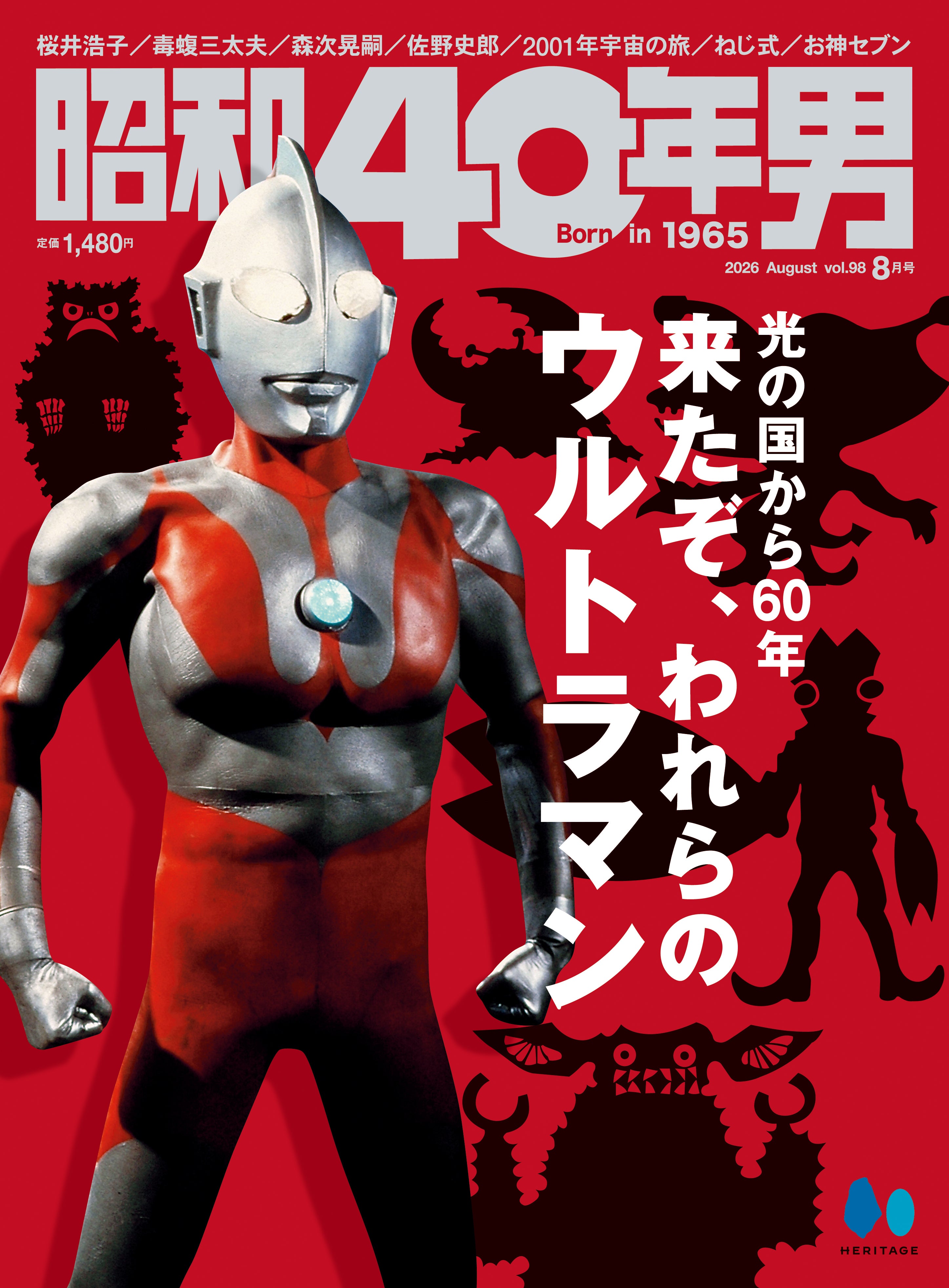 【購入特典あり!】昭和40年男 2026年8月号 Vol.98(2026/7/10発売)