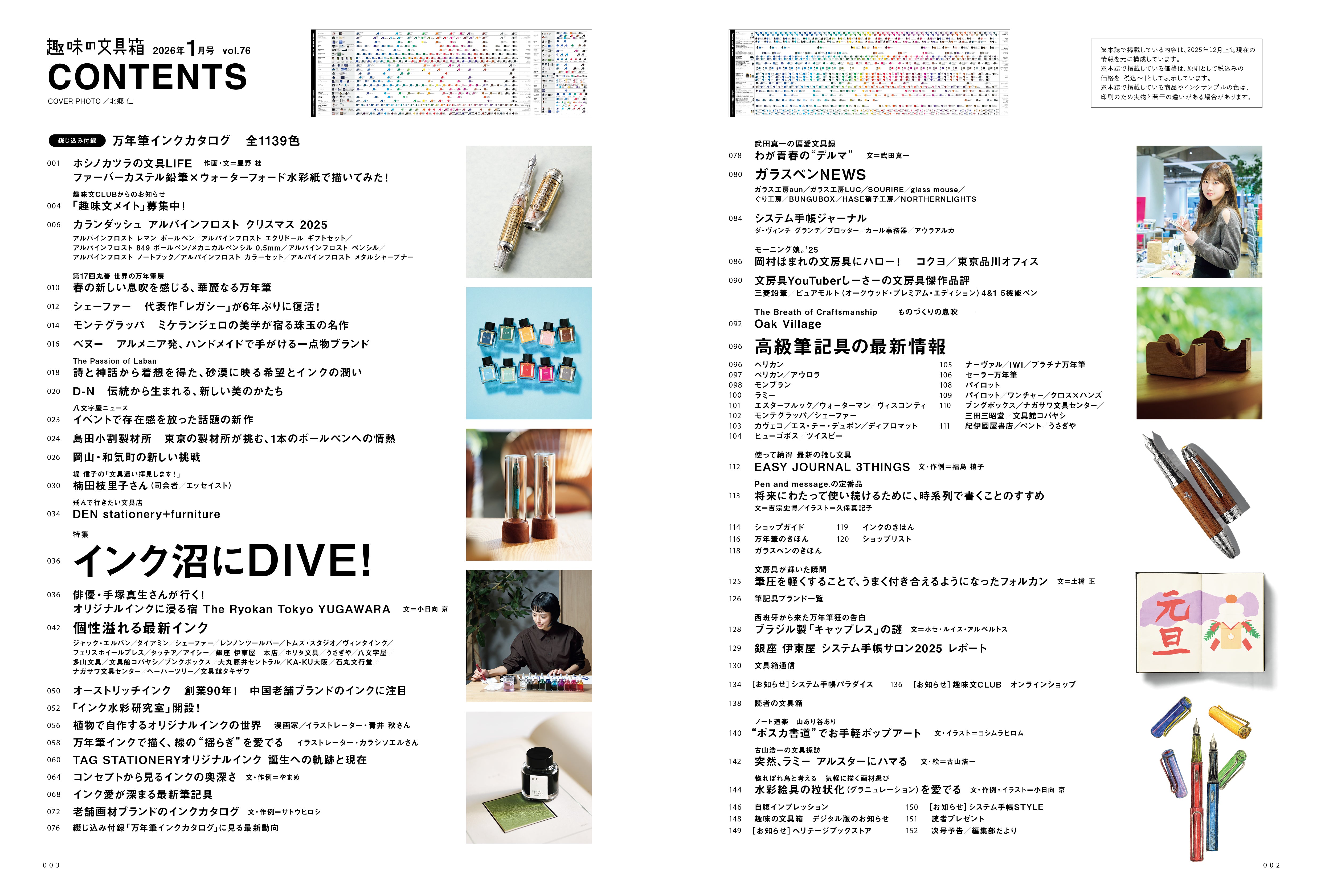 【購入特典あり】趣味の文具箱 vol.76 2026年1月号「インク沼にDIVE!」(2025/12/11発売)