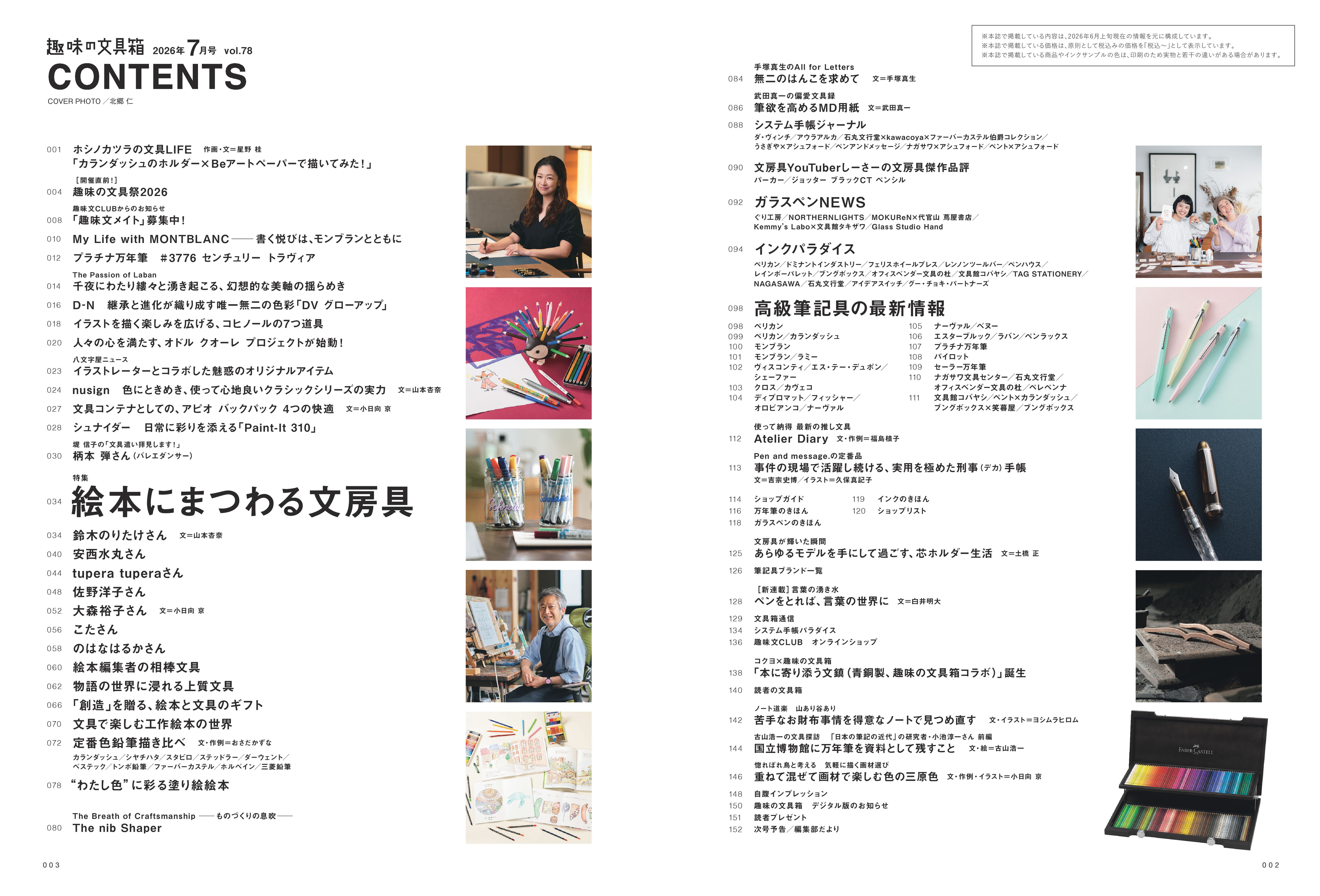 【先着300名様特典】趣味の文具箱 vol.78 2026年7月号「絵本にまつわる文房具」(2026/6/11発売)