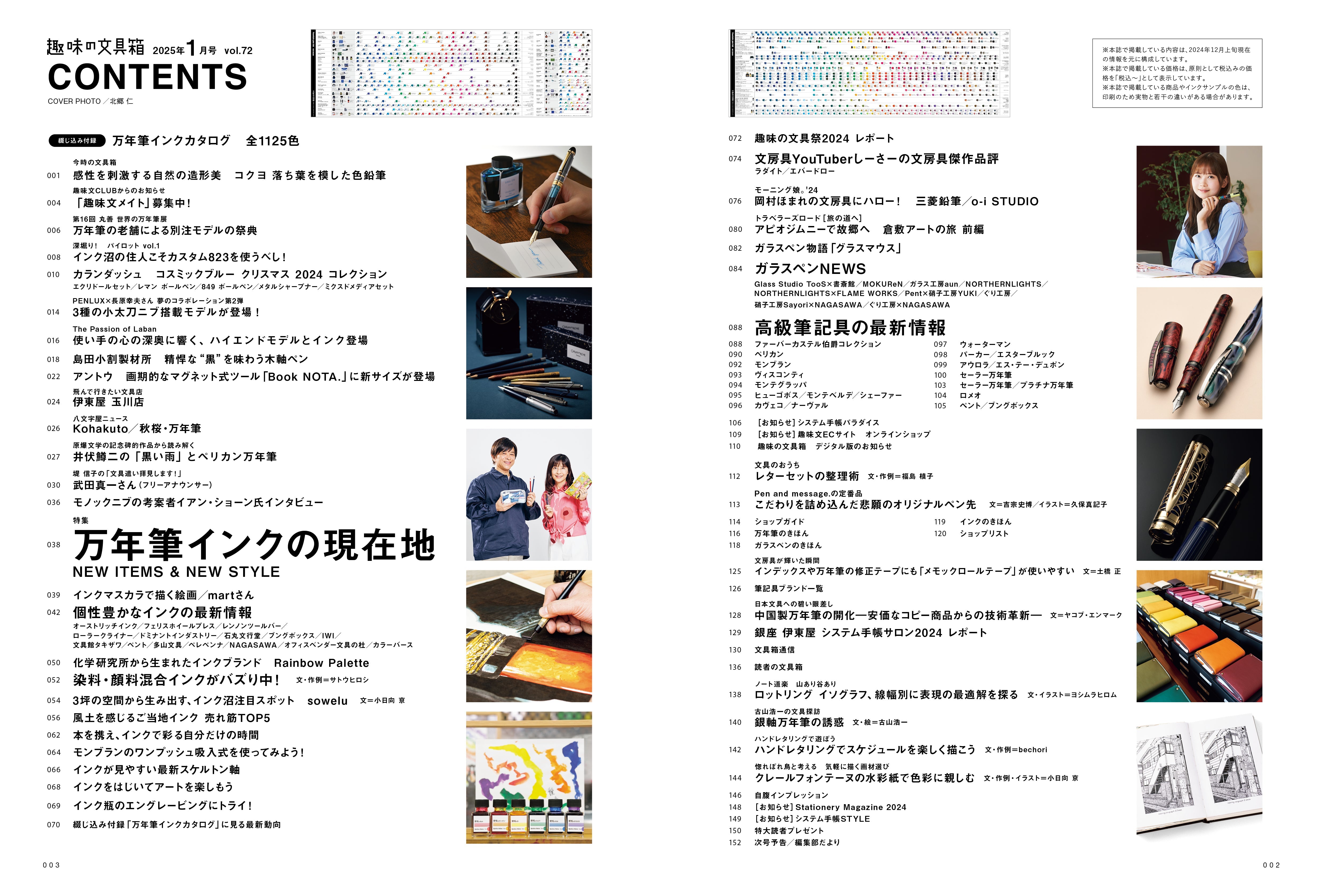 【先着300名様特典】趣味の文具箱2025年1月号 vol.72「万年筆インクの現在地」(2024/12/12発売)