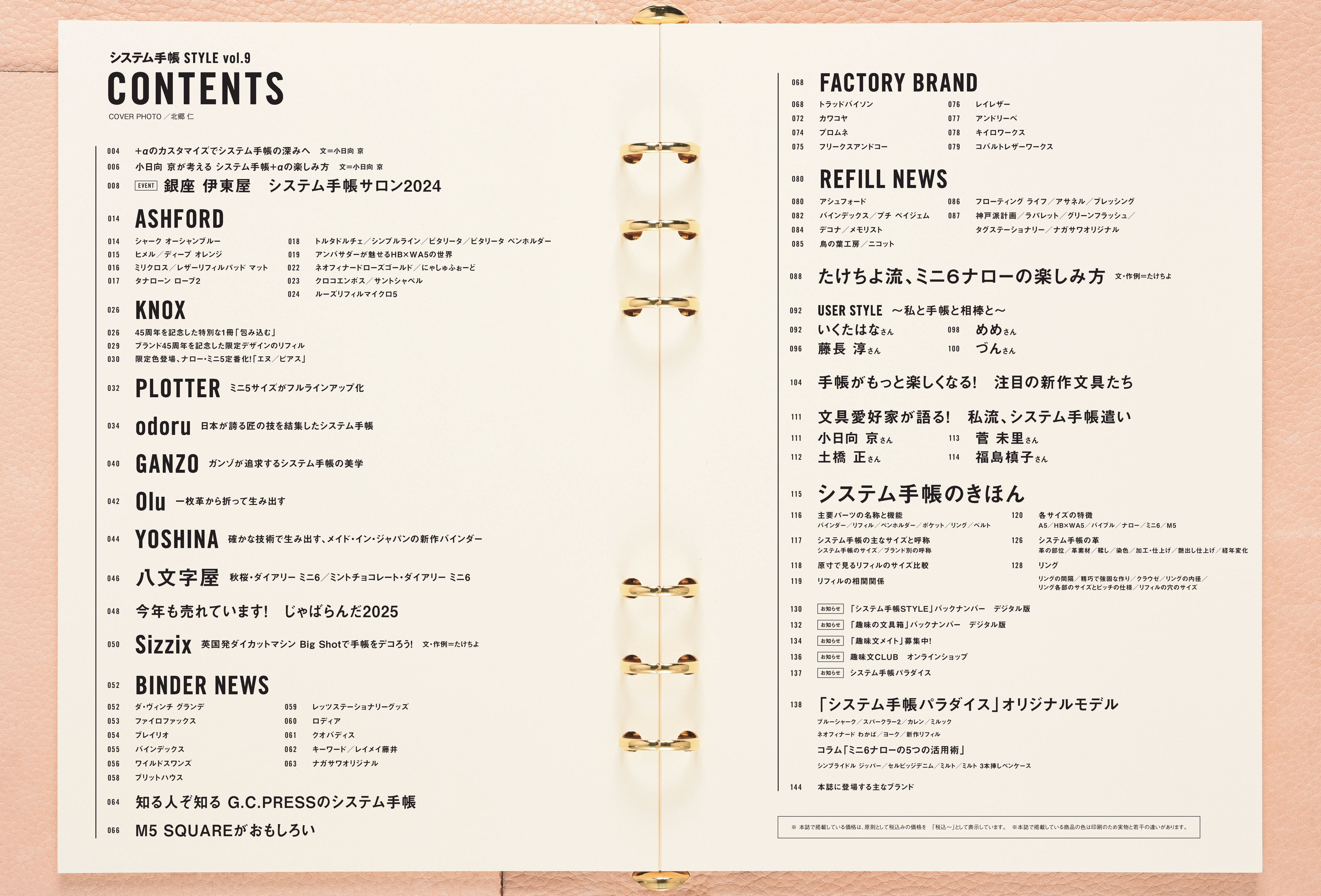 【先着300名様限定特典!】システム手帳STYLE vol.9(2024/9/30発売)