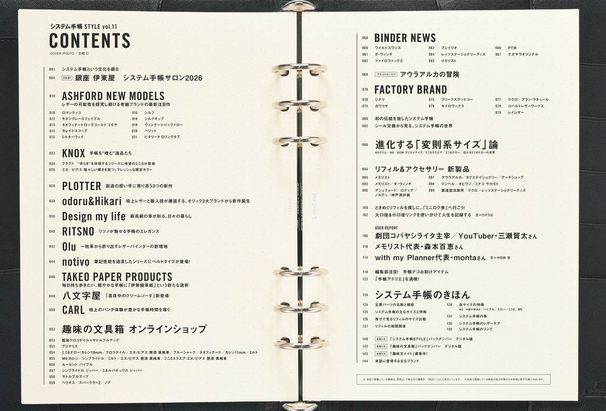 【先着300名様限定特典!】システム手帳STYLE vol.11(2026/9/30発売)