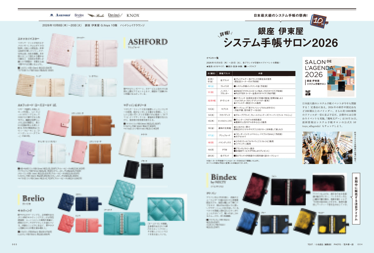 【先着300名様限定特典!】システム手帳STYLE vol.11(2026/9/30発売)