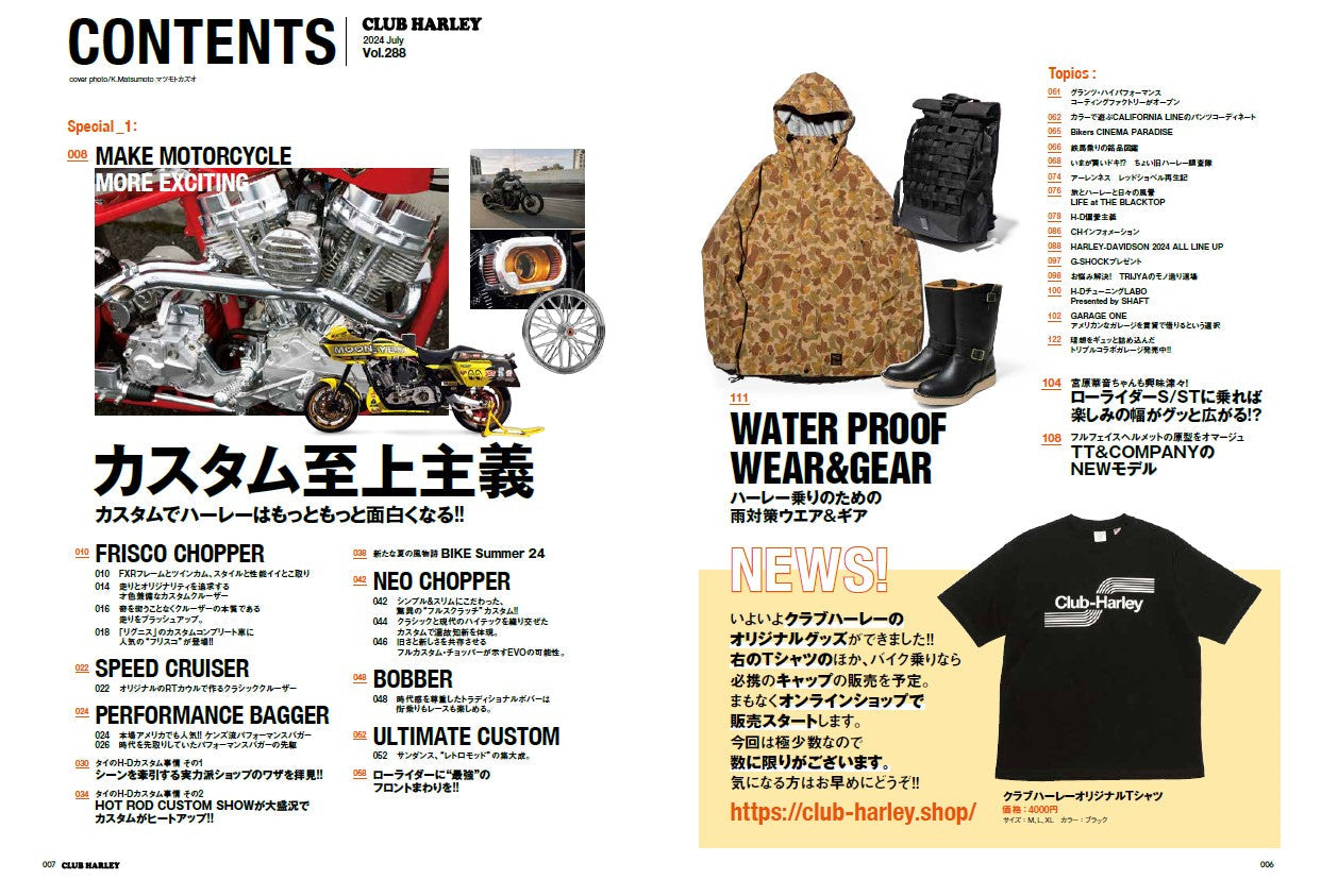 CLUB HARLEY 2024年7月号「MAKE H-D MORE EXCITING カスタム至上主義」(2024/6/14発売)