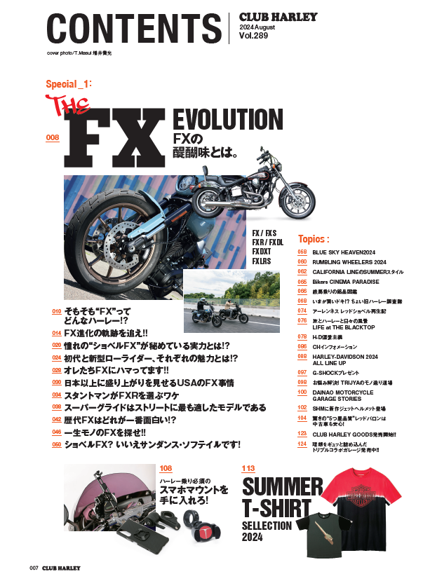 CLUB HARLEY 2024年8月号「THE FX EVOLUTION」(2024/7/12発売)