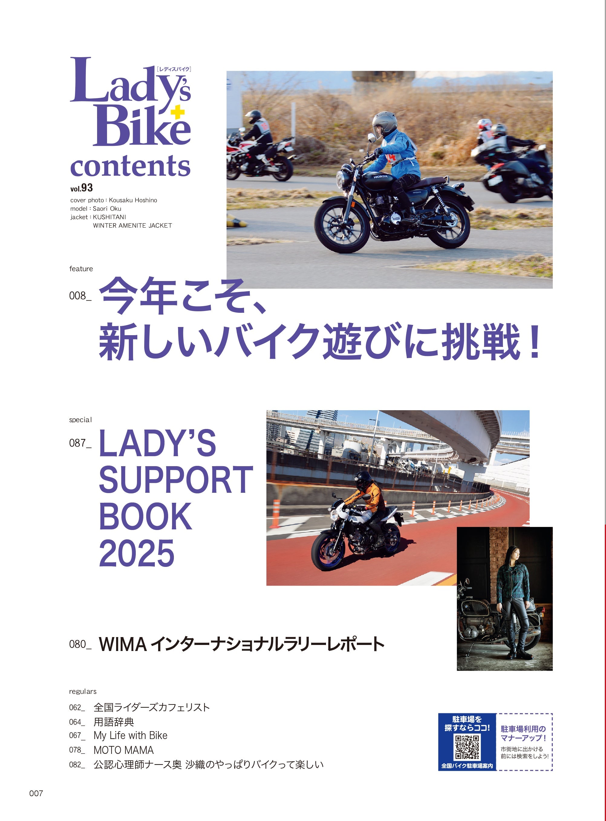 Lady's Bike(レディスバイク) No.93「今年こそ、新しいバイク遊びに挑戦!」(2025/3/21発売)
