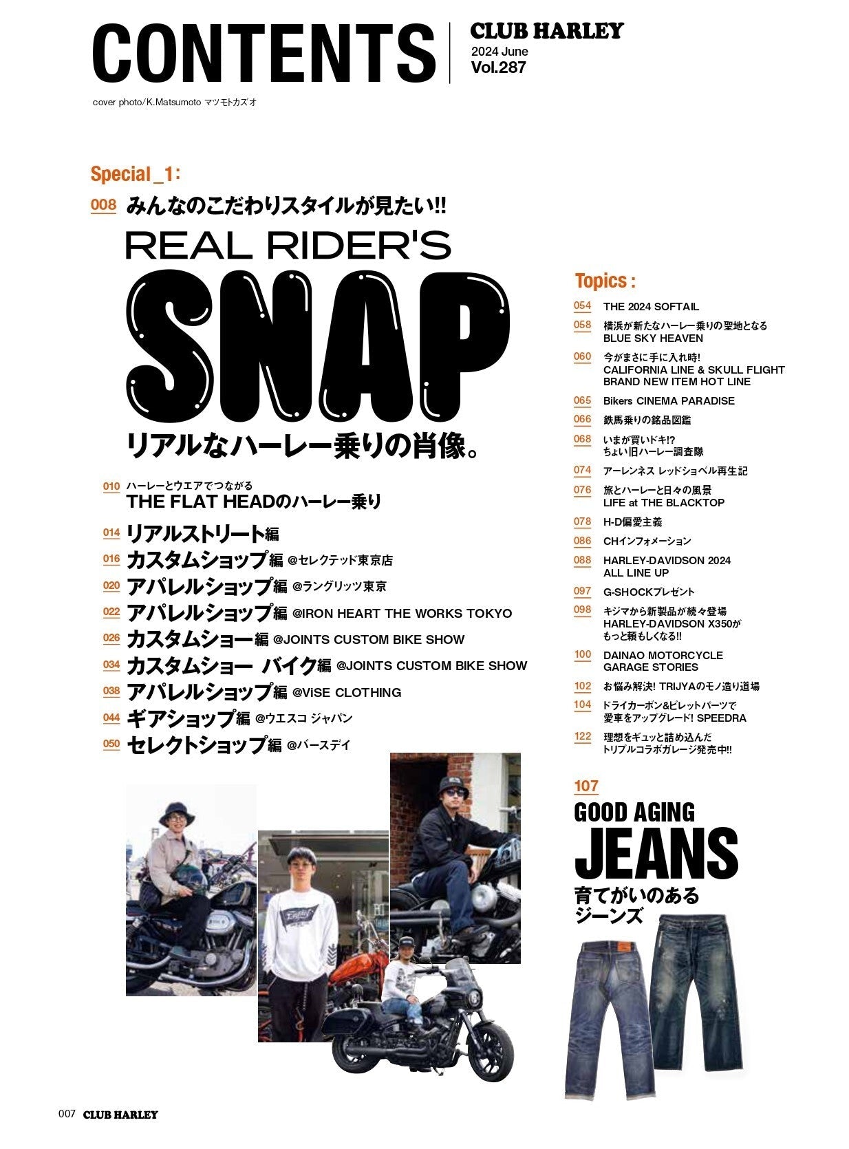 CLUB HARLEY 2024年6月号「みんなのこだわりスタイルが見たい!!」(2024/5/14発売)