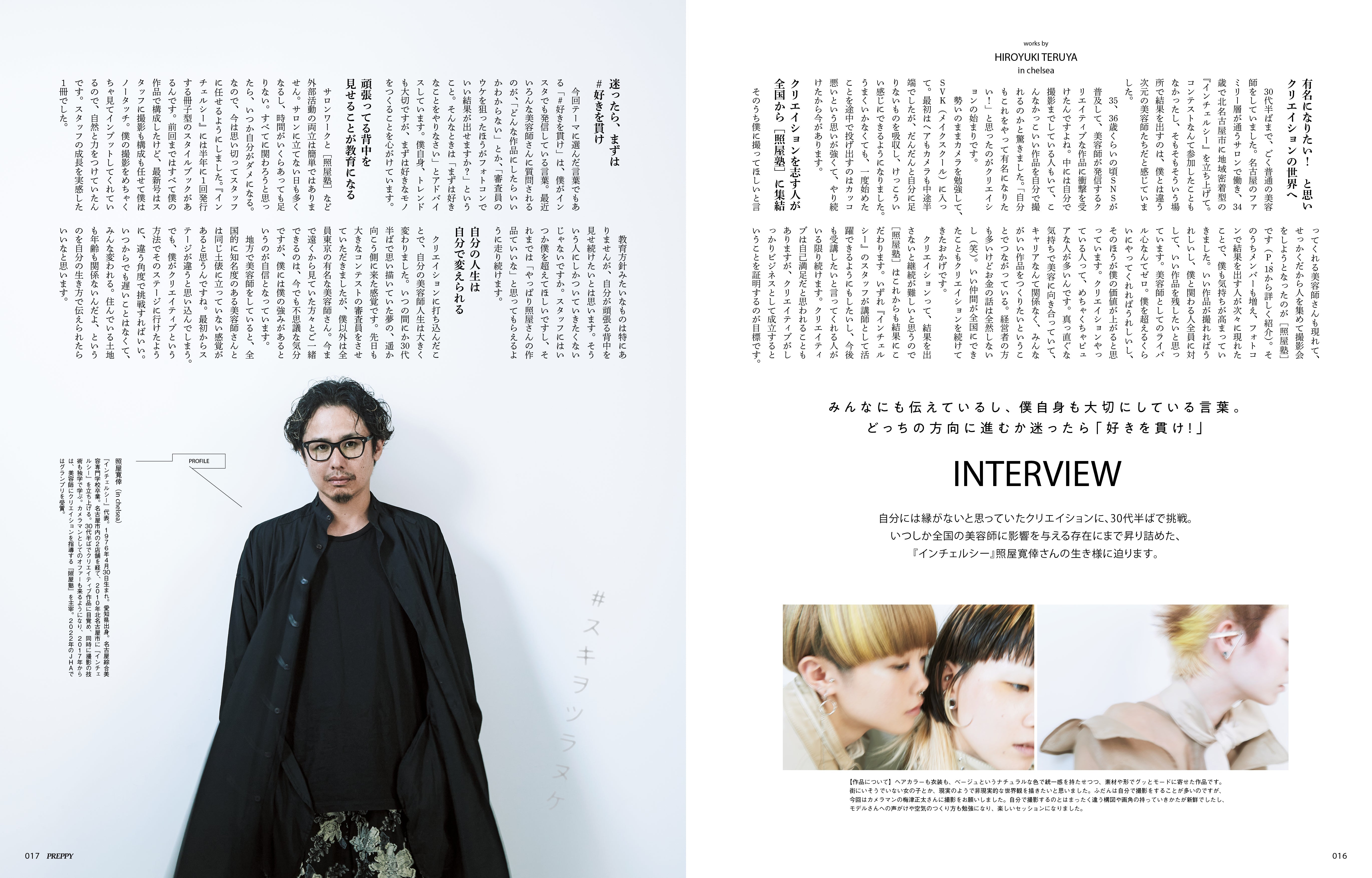 PREPPY 2023年9月号(2023/8/1発売)