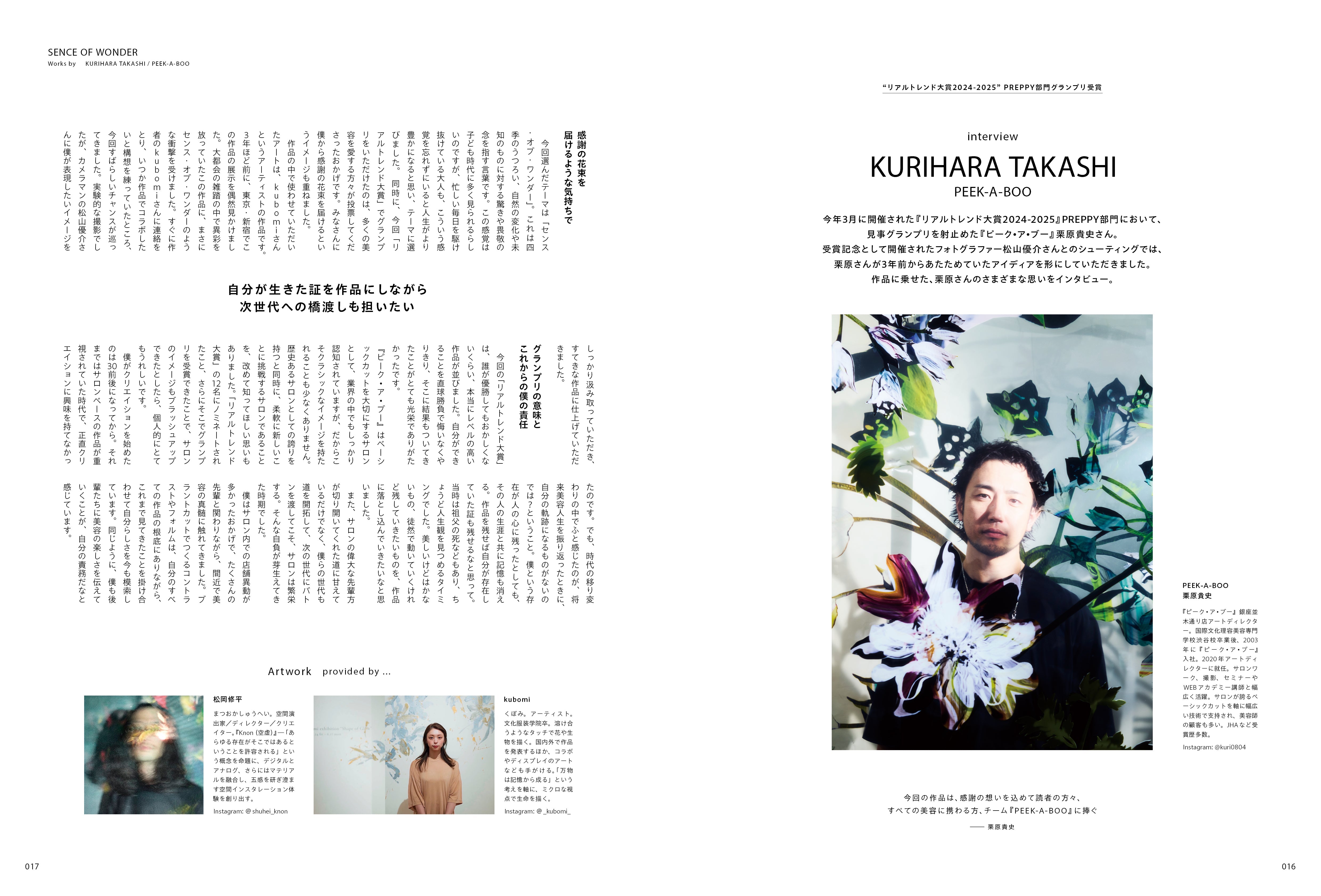 PREPPY 2025年7月号 NO.359【Cover & Special Issue 『ピーク・ア・ブー』 栗原貴史】(2025/5/30発売)