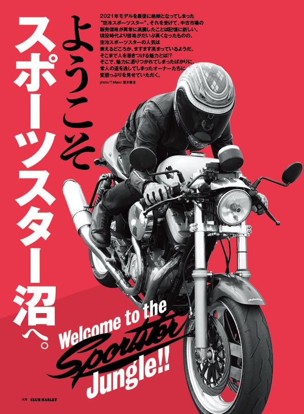 CLUB HARLEY 2024年5月号【表紙:川田将雅(JRAジョッキー)】「ようこそ スポーツスター沼へ。」(2024/4/12発売)