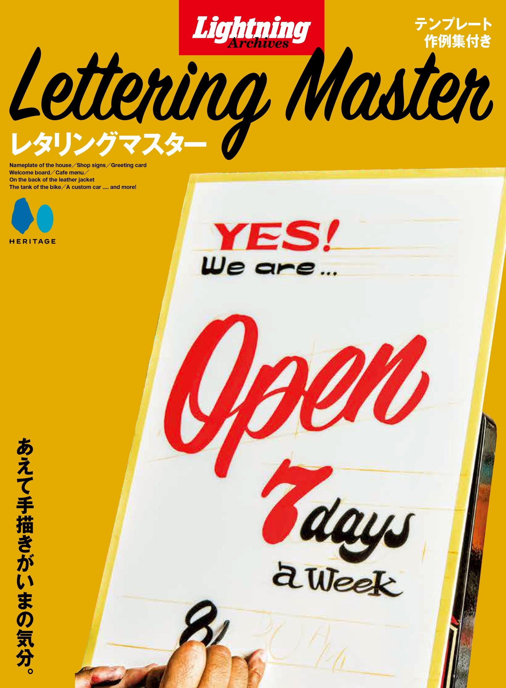 【復刻版】Lightning Archives LETTERING MASTER(レタリングマスター)