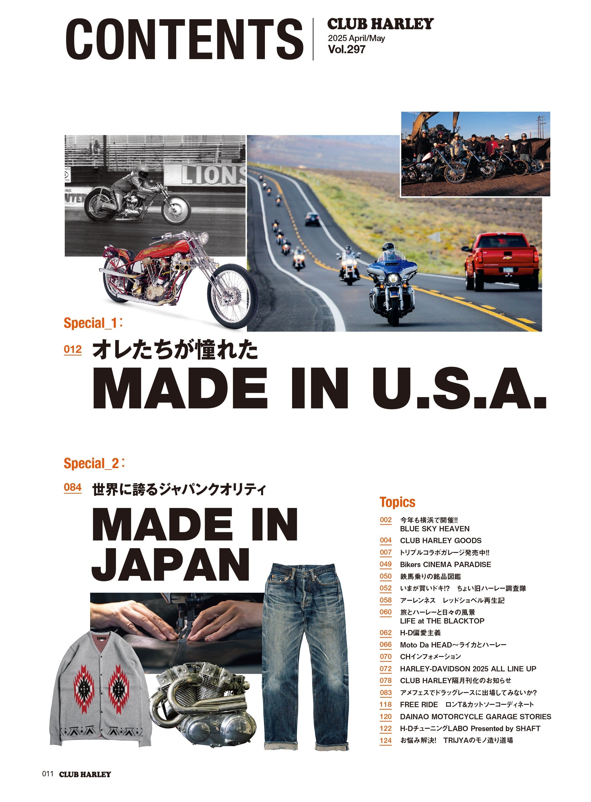CLUB HARLEY 2025年4月・5月合併号「オレたちが憧れたMADE IN U.S.A.」(2025/3/14発売)