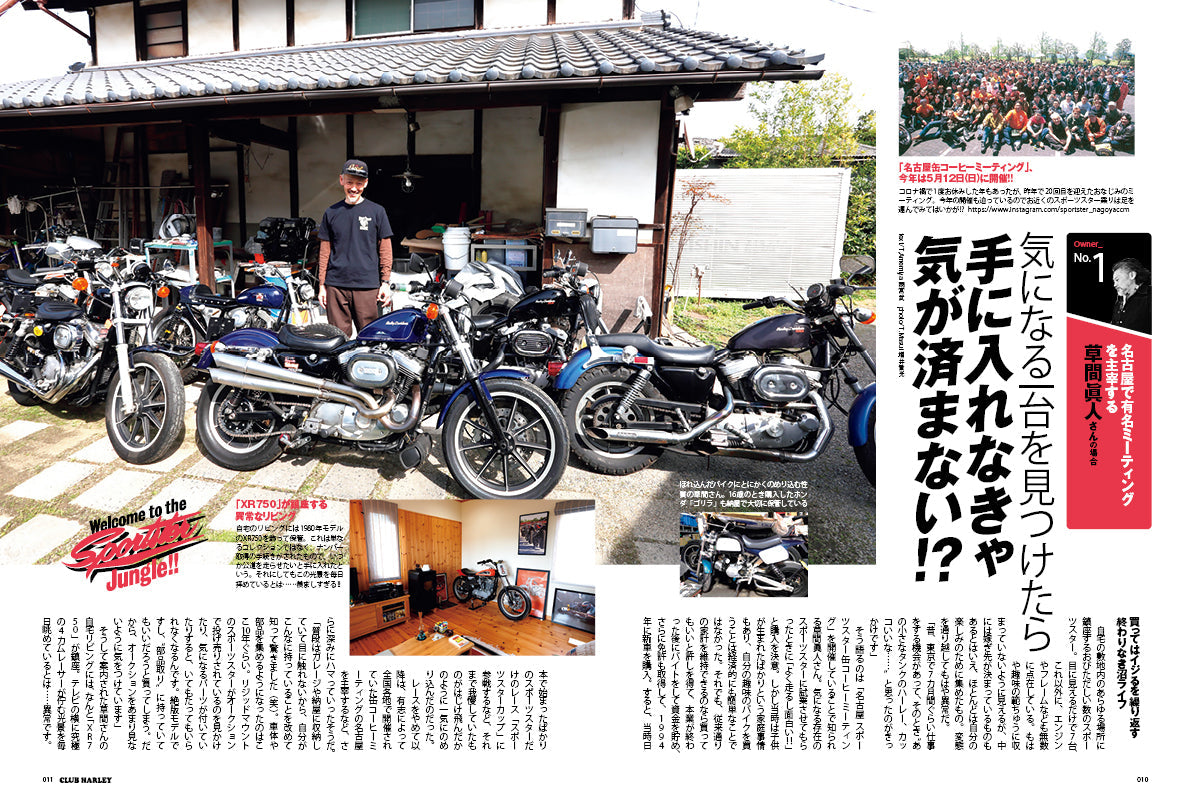 CLUB HARLEY 2024年5月号【表紙:川田将雅(JRAジョッキー)】「ようこそ スポーツスター沼へ。」(2024/4/12発売)