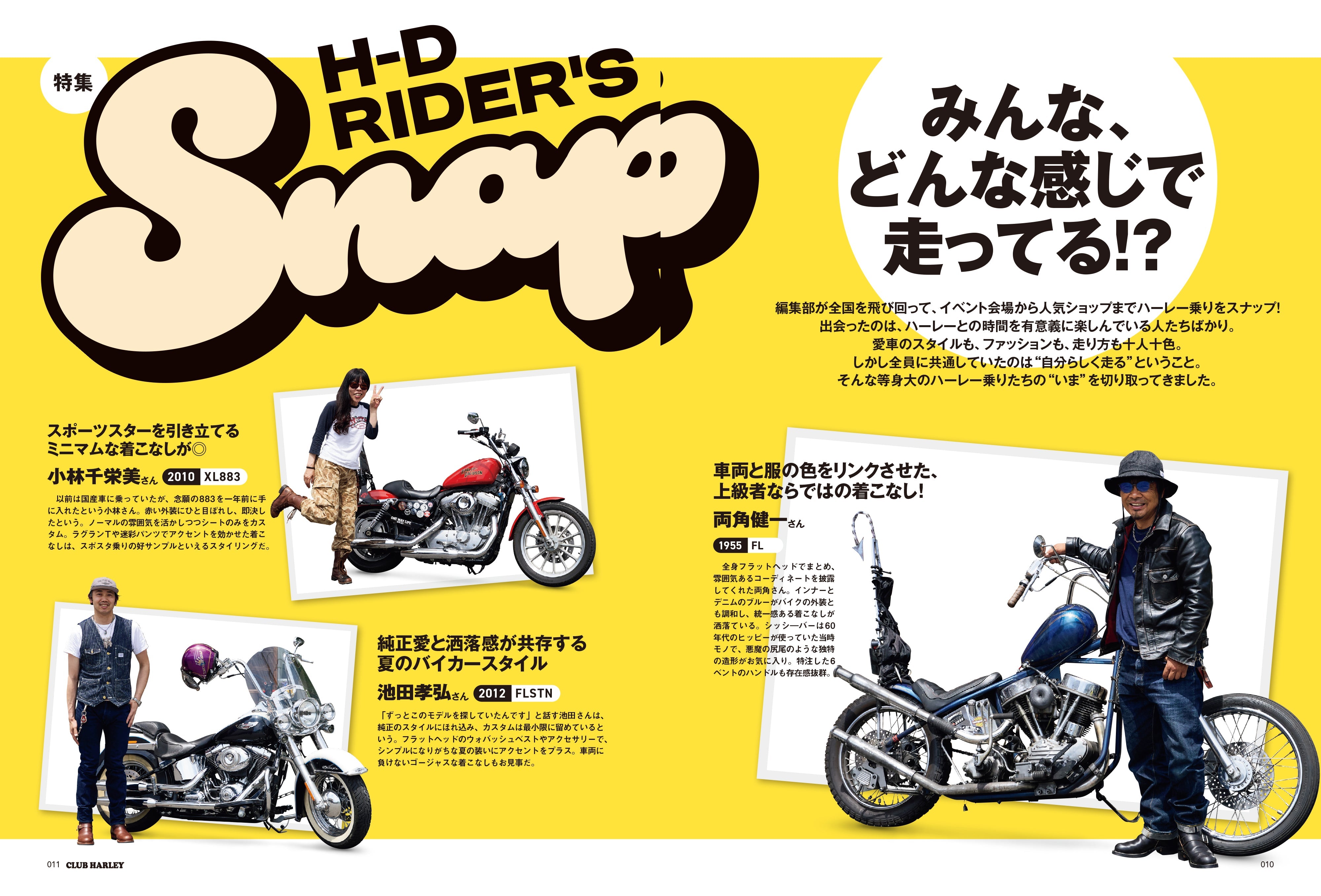 CLUB HARLEY 2025年8月号「みんな、どんな感じで走ってる!? H-D RIDER'S SNAP」(2025/7/14発売)