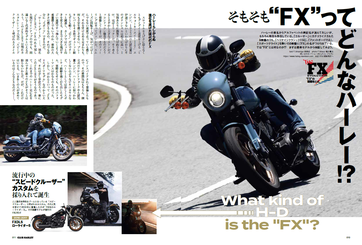 CLUB HARLEY 2024年8月号「THE FX EVOLUTION」(2024/7/12発売)
