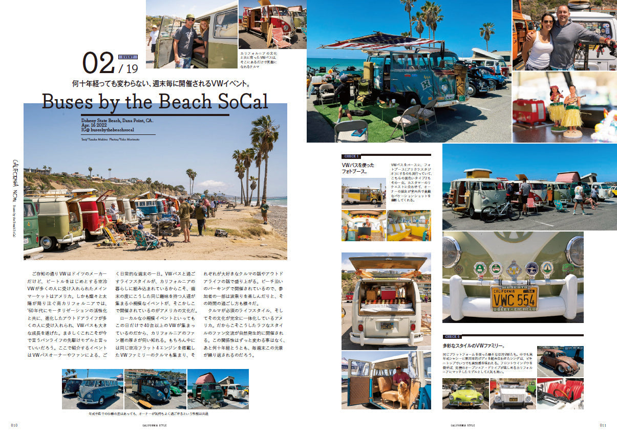 カリフォルニアスタイル Vol.20「California Now」(2023/01/31発売)