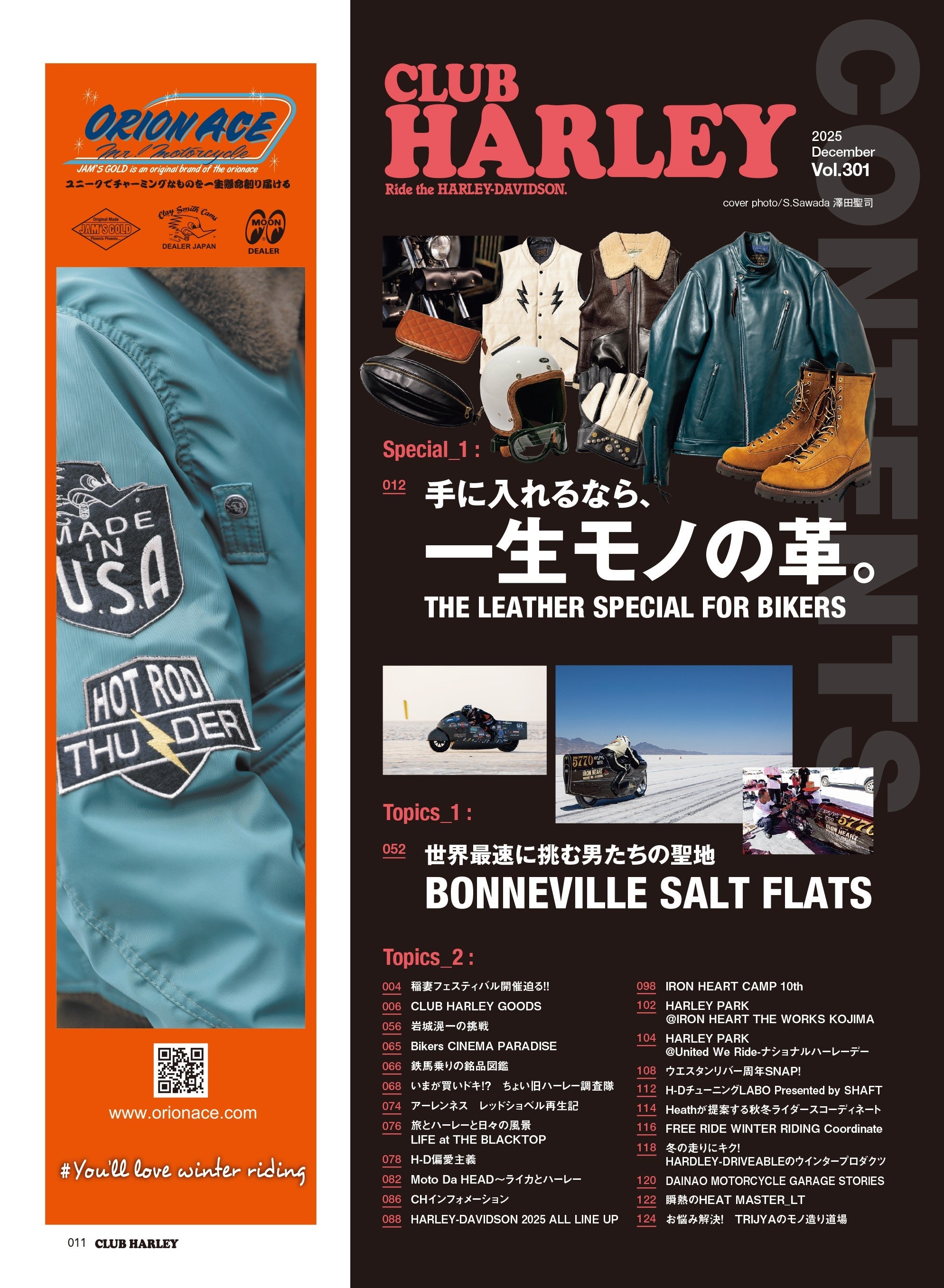 CLUB HARLEY 2025年12月号「手に入れるなら、一生モノの"革"」(2025/11/14発売)