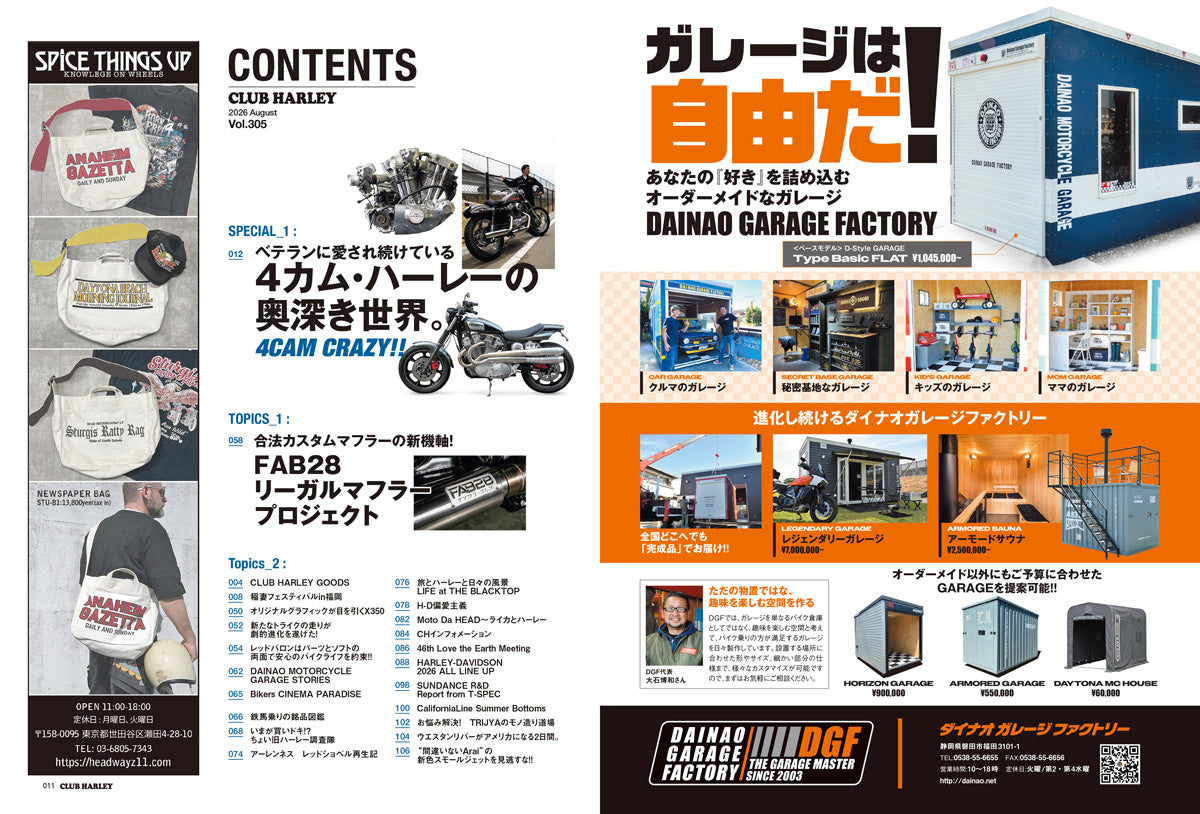 CLUB HARLEY 2026年8月号「4カム・ハーレーの奥深き世界。」(2026/7/14発売)