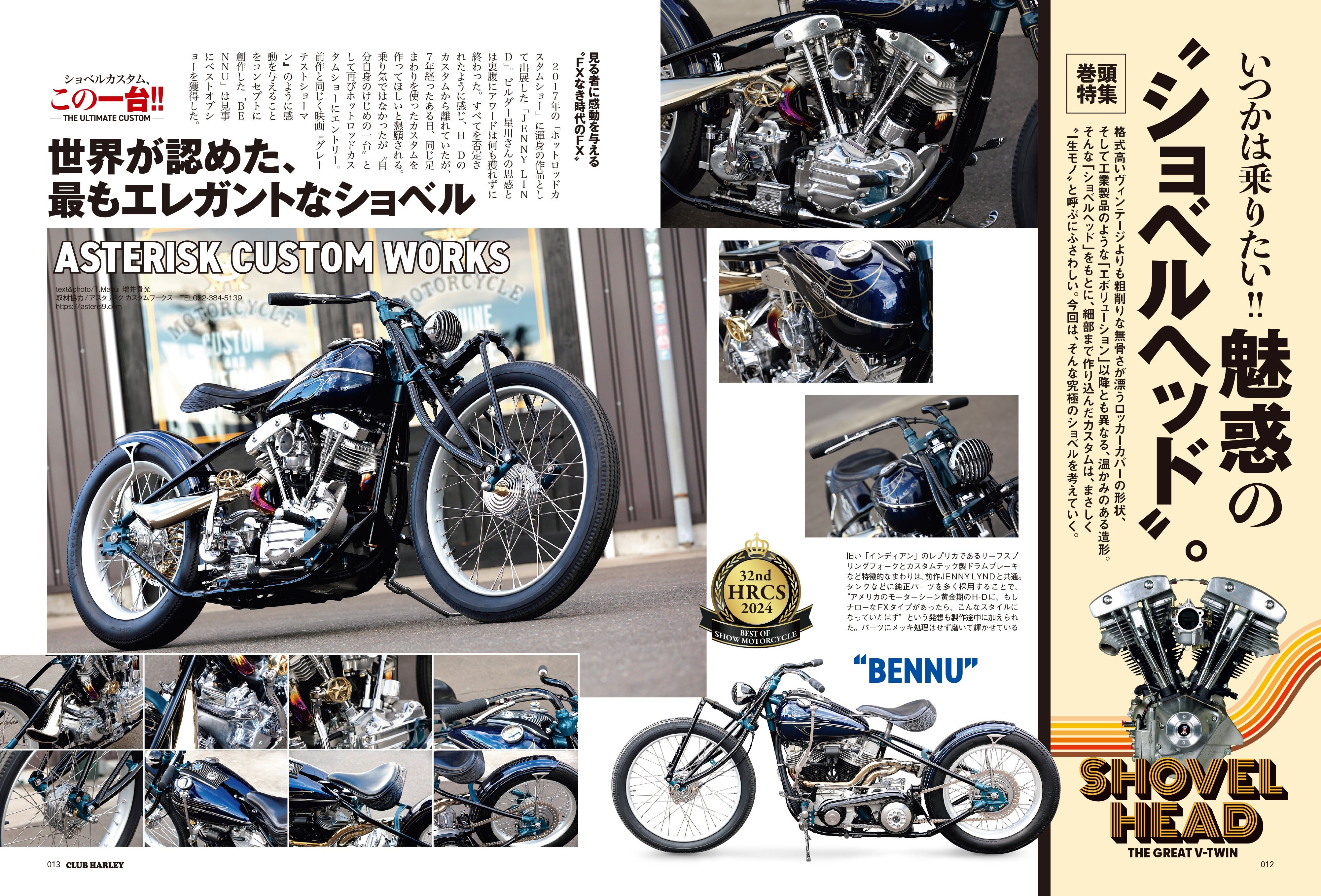 CLUB HARLEY 2025年6月号「いつかは乗りたい!! 魅惑の"ショベルヘッド"。」(2025/5/14発売)