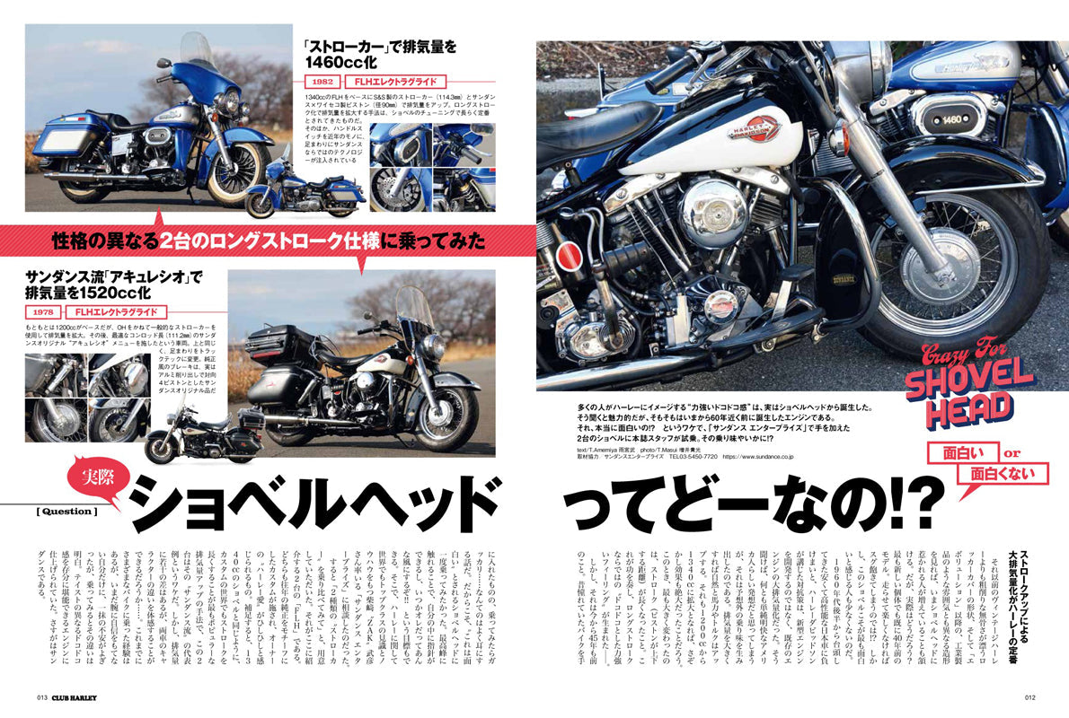 CLUB HARLEY 2024年3月号「カッコよすぎる!! "ショベルヘッド"の誘惑。」(2024/02/14発売)