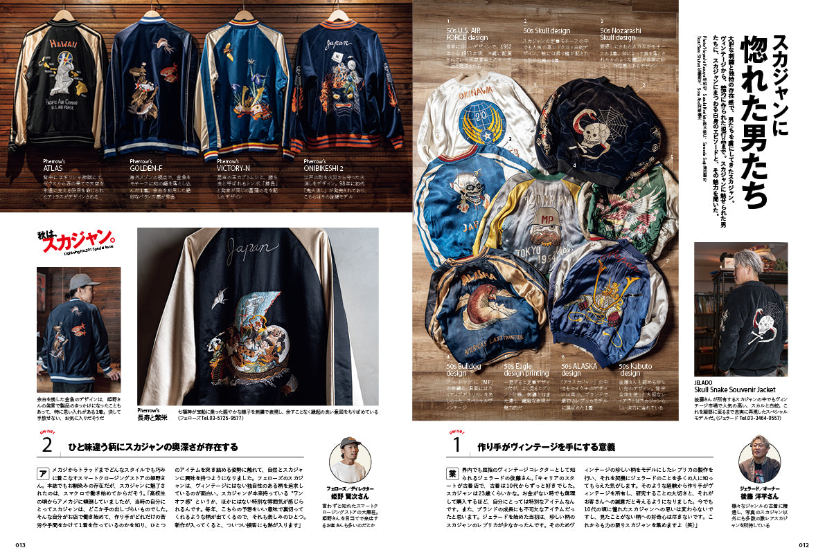 Lightning 2026年11月号 Vol.391「秋は、スカジャン。」(2026/9/30発売)