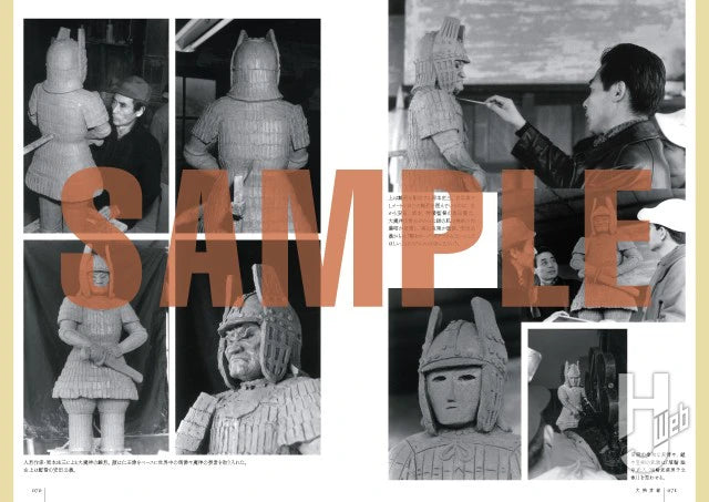 大映特撮写真集 妖怪、ガメラ、大魔神