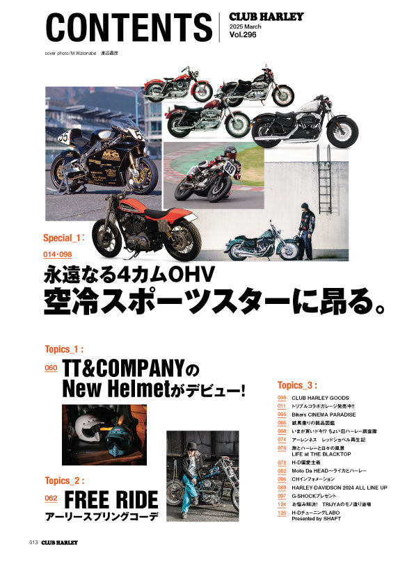 CLUB HARLEY 2025年3月号「永遠なる4カムOHV 空冷スポーツスターに昂る。」(2025/2/14発売)