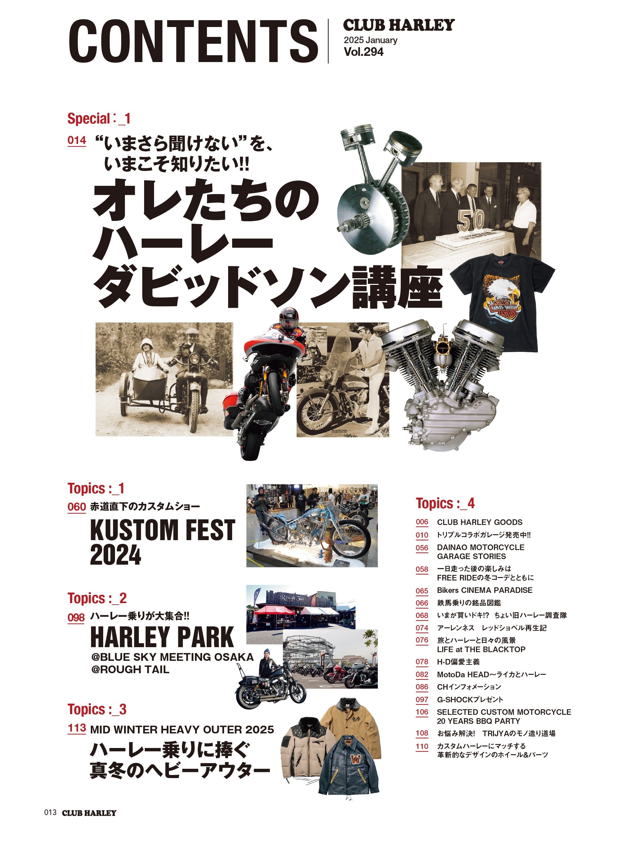 CLUB HARLEY 2025年1月号「"いまさら聞けない"を、いまこそ知りたい!! オレたちのハーレーだダビットソン講座」(2024/12/13発売)