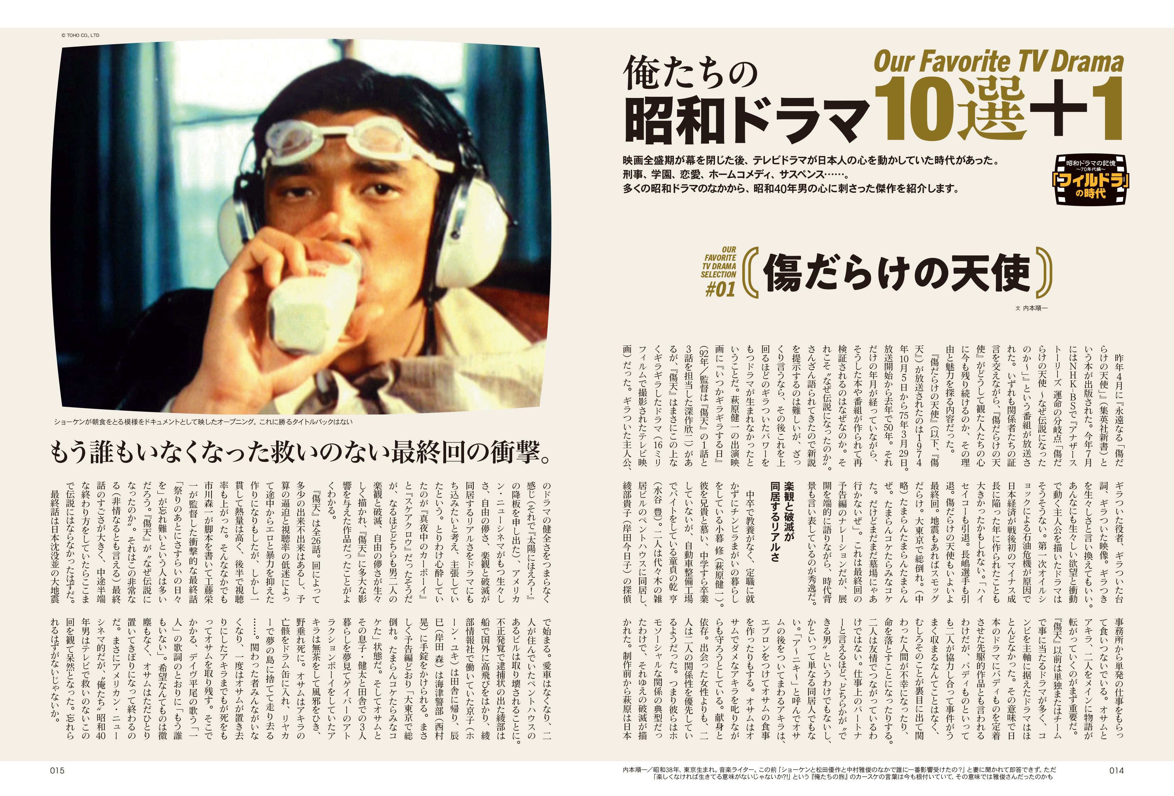 昭和40年男 2025年12月号 Vol.94「俺たちの昭和ドラマ 70年代編 〜フィルドラの時代〜」(2025/11/11発売)