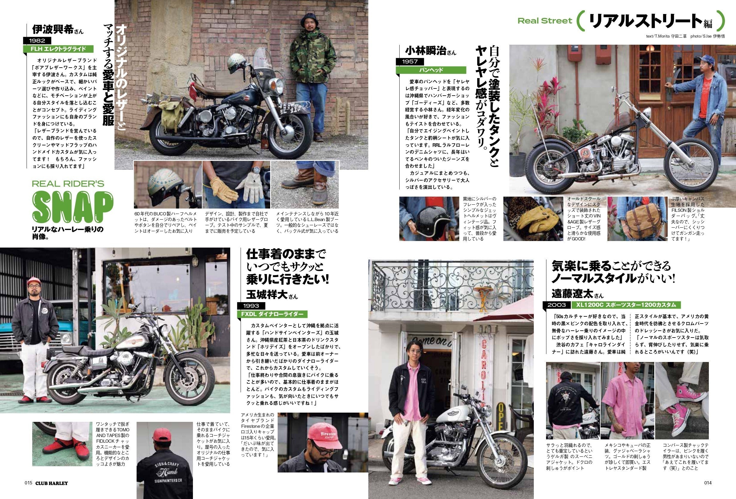 CLUB HARLEY 2024年6月号「みんなのこだわりスタイルが見たい!!」(2024/5/14発売)
