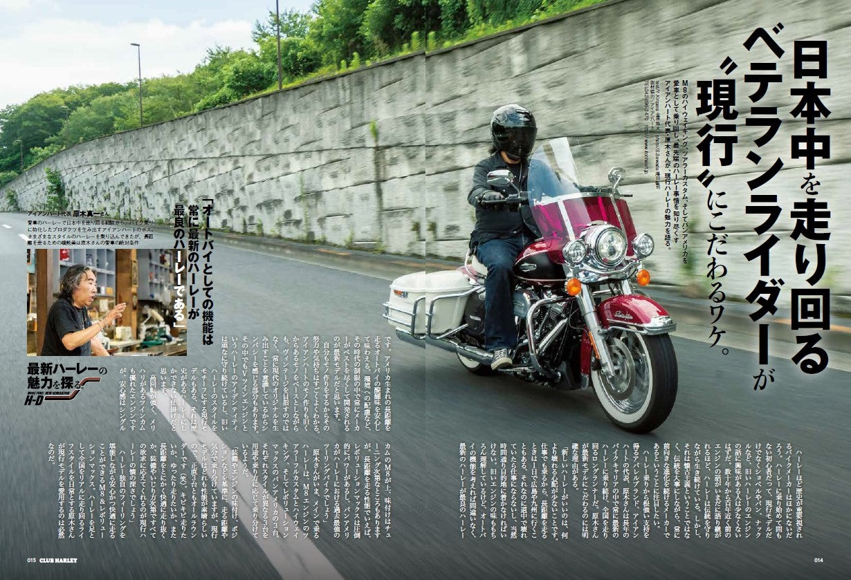 CLUB HARLEY 2024年9月号「MORE FUN!! NEW GENERATION H-D 最新ハーレーの可能性を探る。」(2024/8/16発売)
