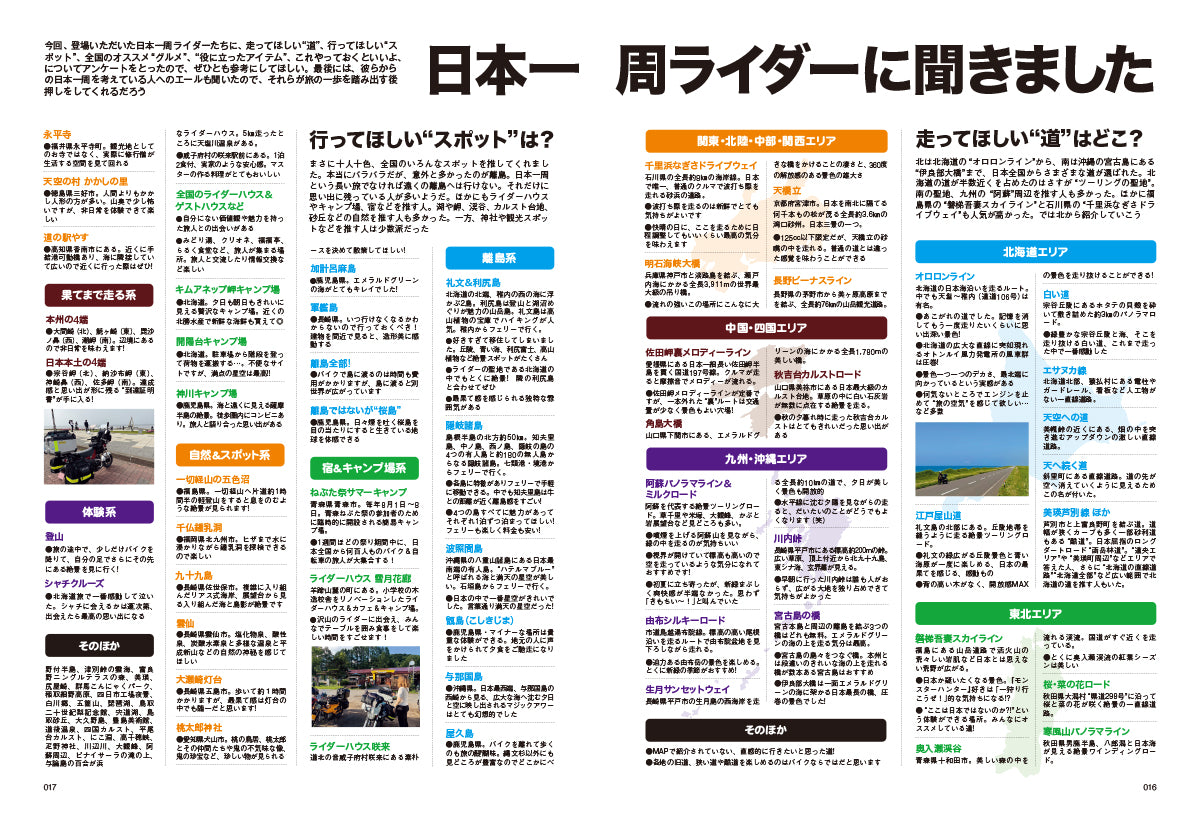 【電子版のみ商品】MOTORCYCLE LIFE ARCHIVE Vol.3『これだけあれば怖くない! バイクで日本一周丸わかり』(2026/9/25発売)