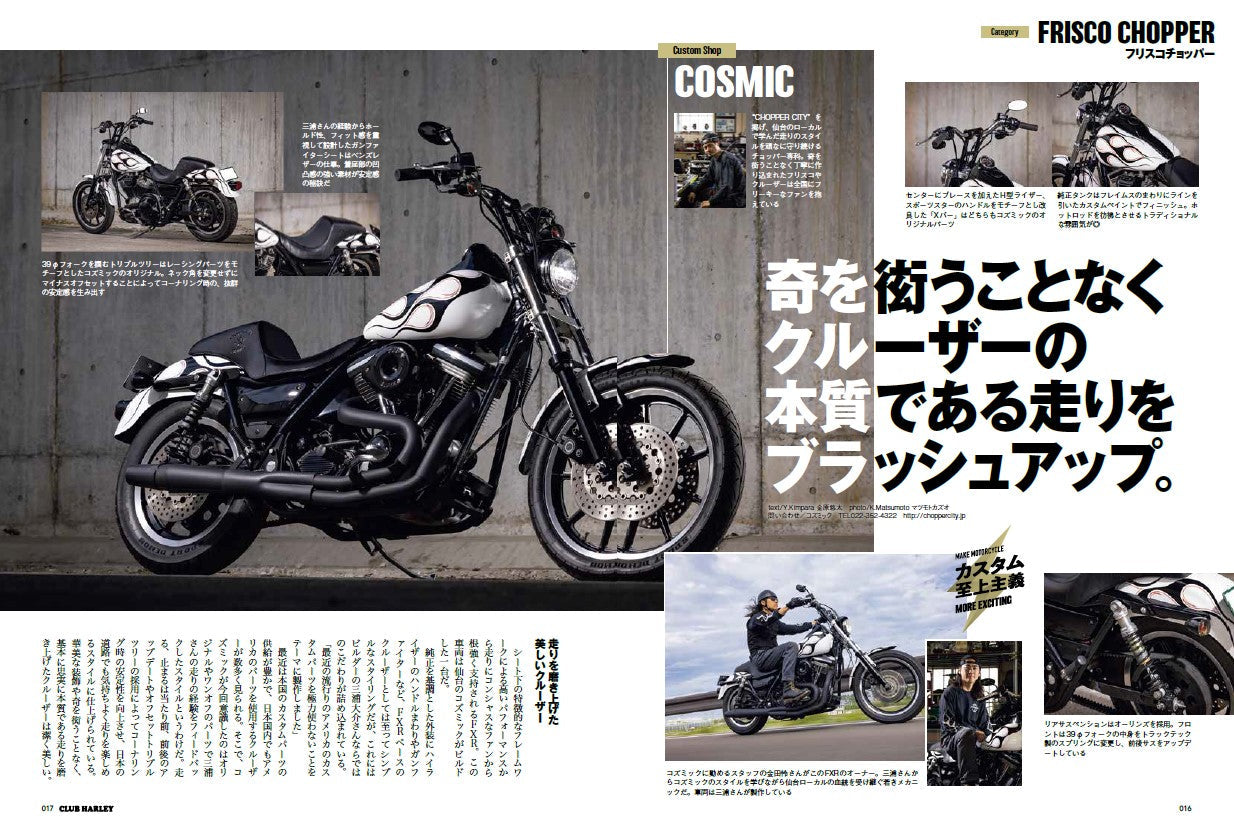 CLUB HARLEY 2024年7月号「MAKE H-D MORE EXCITING カスタム至上主義」(2024/6/14発売)