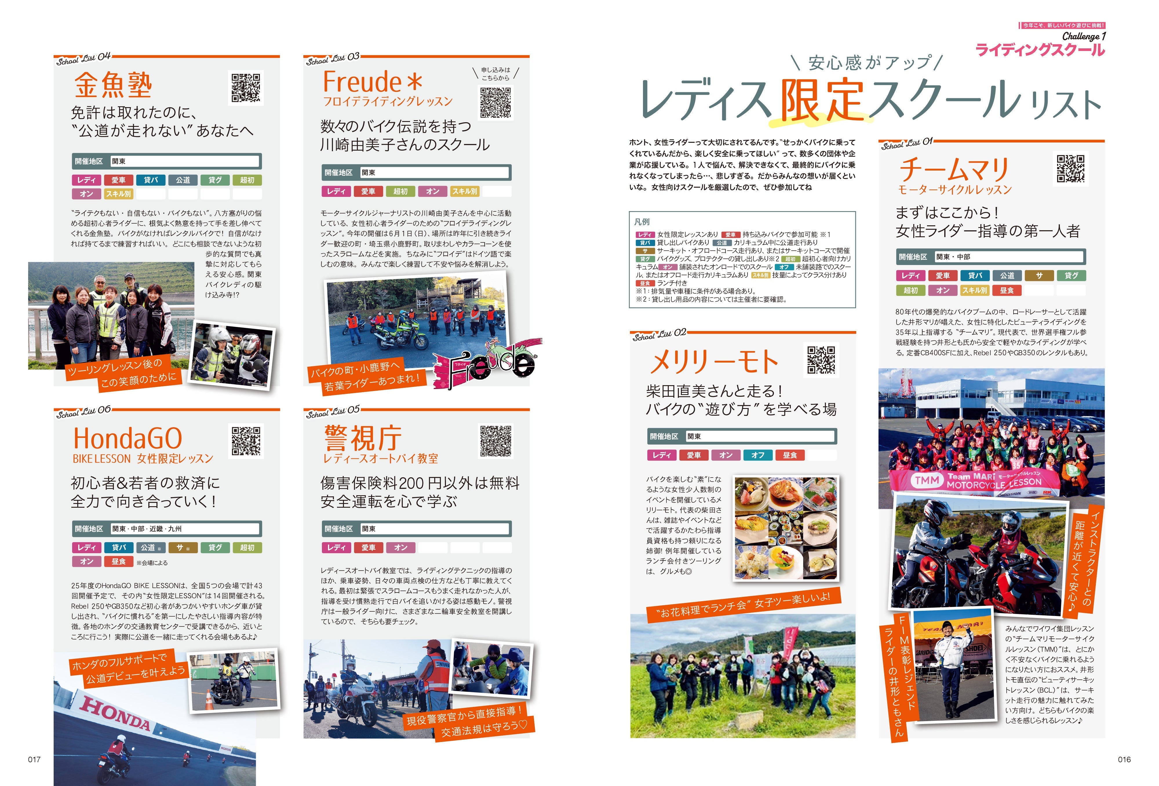 Lady's Bike(レディスバイク) No.93「今年こそ、新しいバイク遊びに挑戦!」(2025/3/21発売)