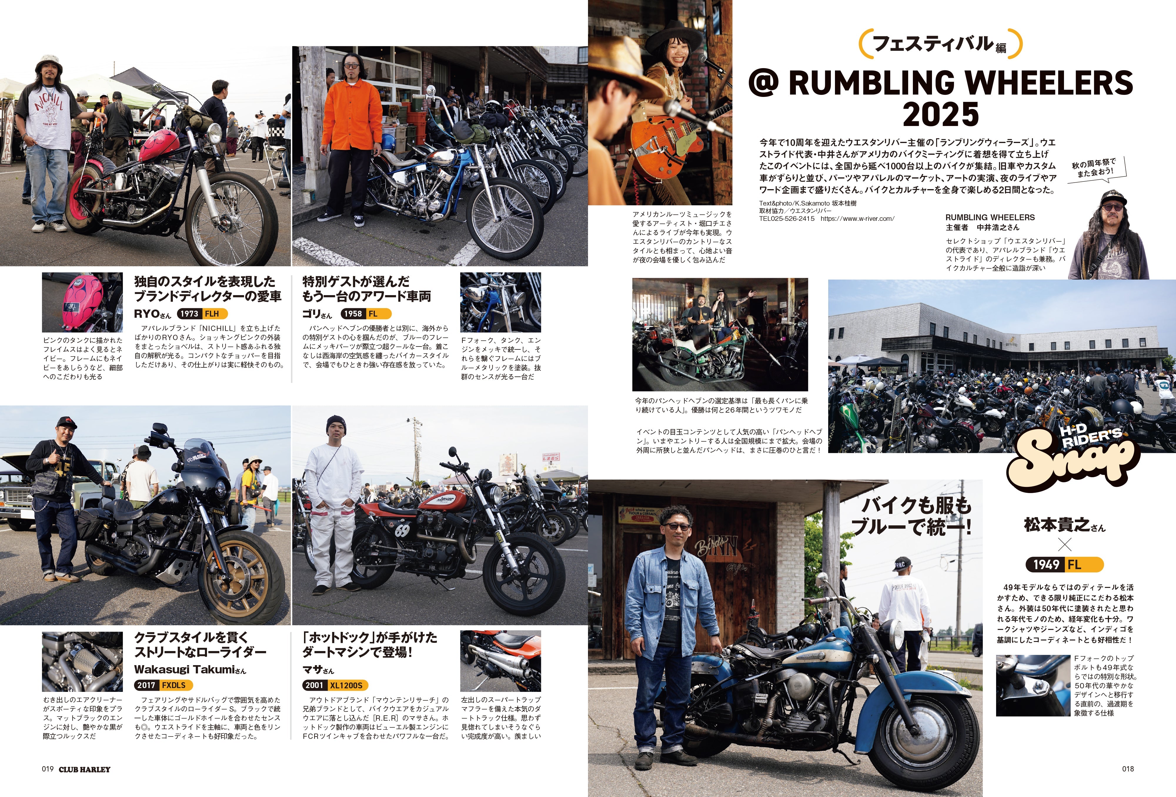 CLUB HARLEY 2025年8月号「みんな、どんな感じで走ってる!? H-D RIDER'S SNAP」(2025/7/14発売)