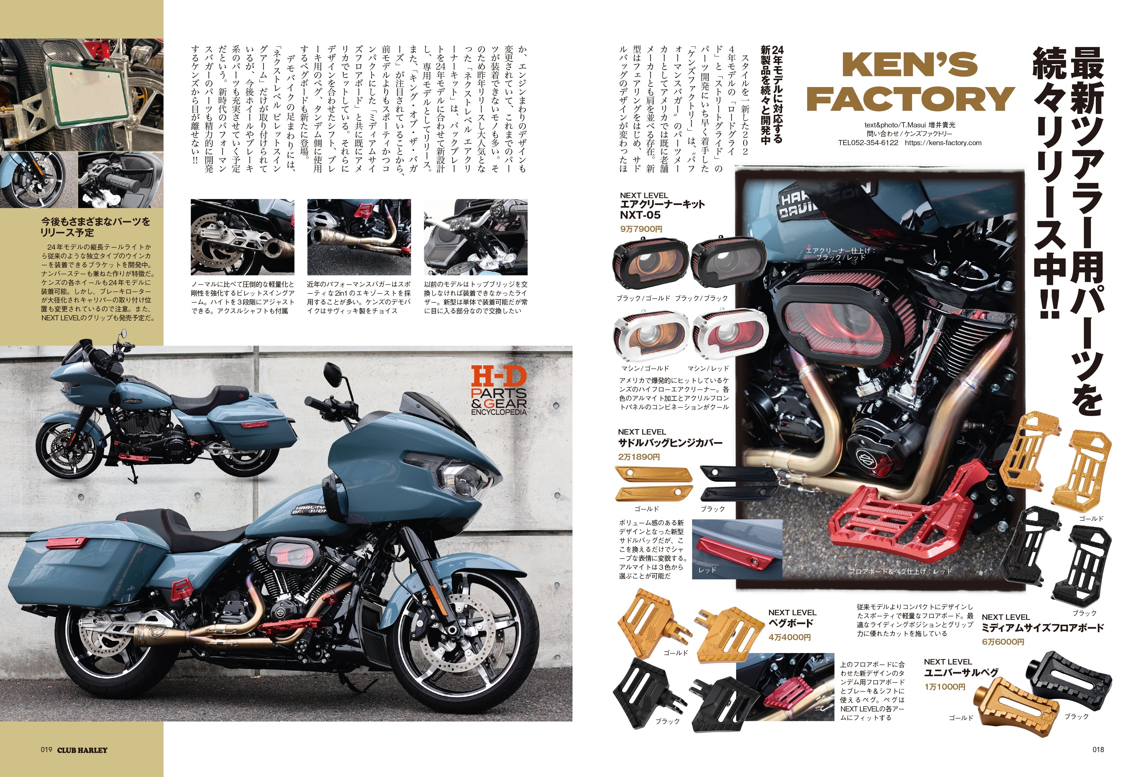 CLUB HARLEY 2024年11月号「H-D PARTS & GEAR ENCYCLOPEDIA」(2024/10/11発売)
