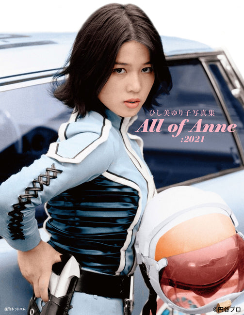 ひし美ゆり子写真集3冊セット
