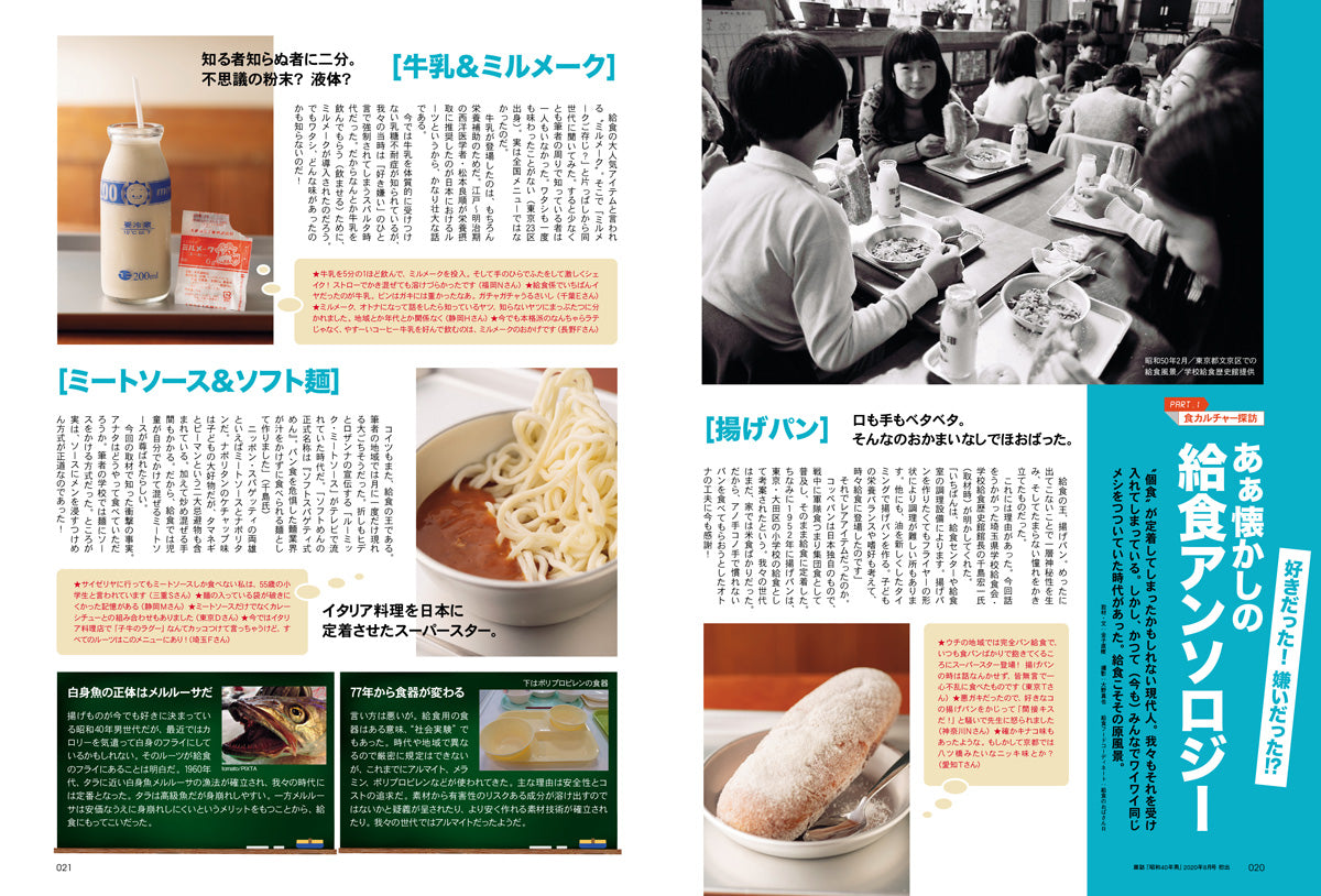 【電子版のみ商品】昭和40年男総集編『昭和時間旅行 Vol.9『~おなかも心も満たしてくれた食文化を巡る~』(2026/10/11発売)