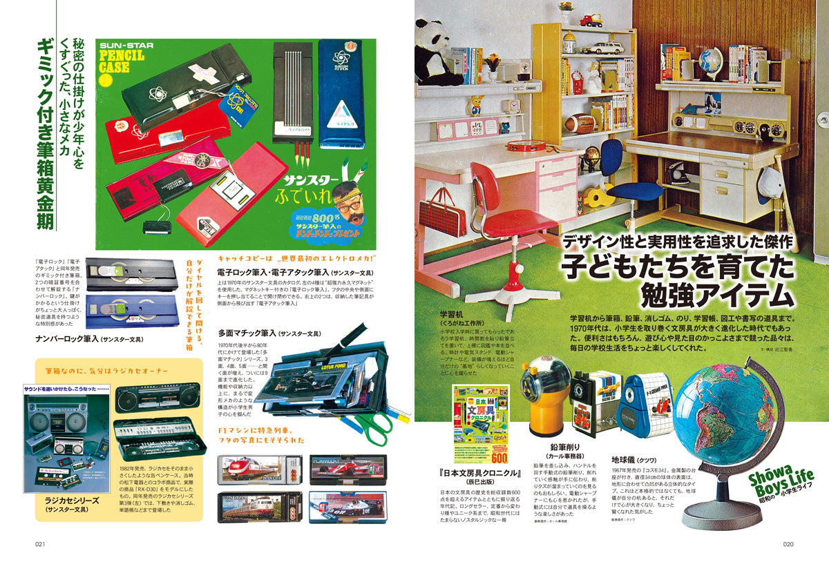 【購入特典あり!】昭和40年男 2026年10月号 Vol.99「昭和の小学生ライフ」(2026/9/10発売)