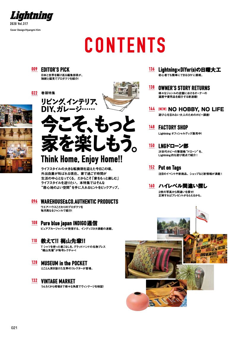 Lightning 2020年9月号 Vol.317「今こそ、もっと家を楽しもう。」(2020/07/31発売)|メンズファッション誌「Lightning」公式オンラインストア