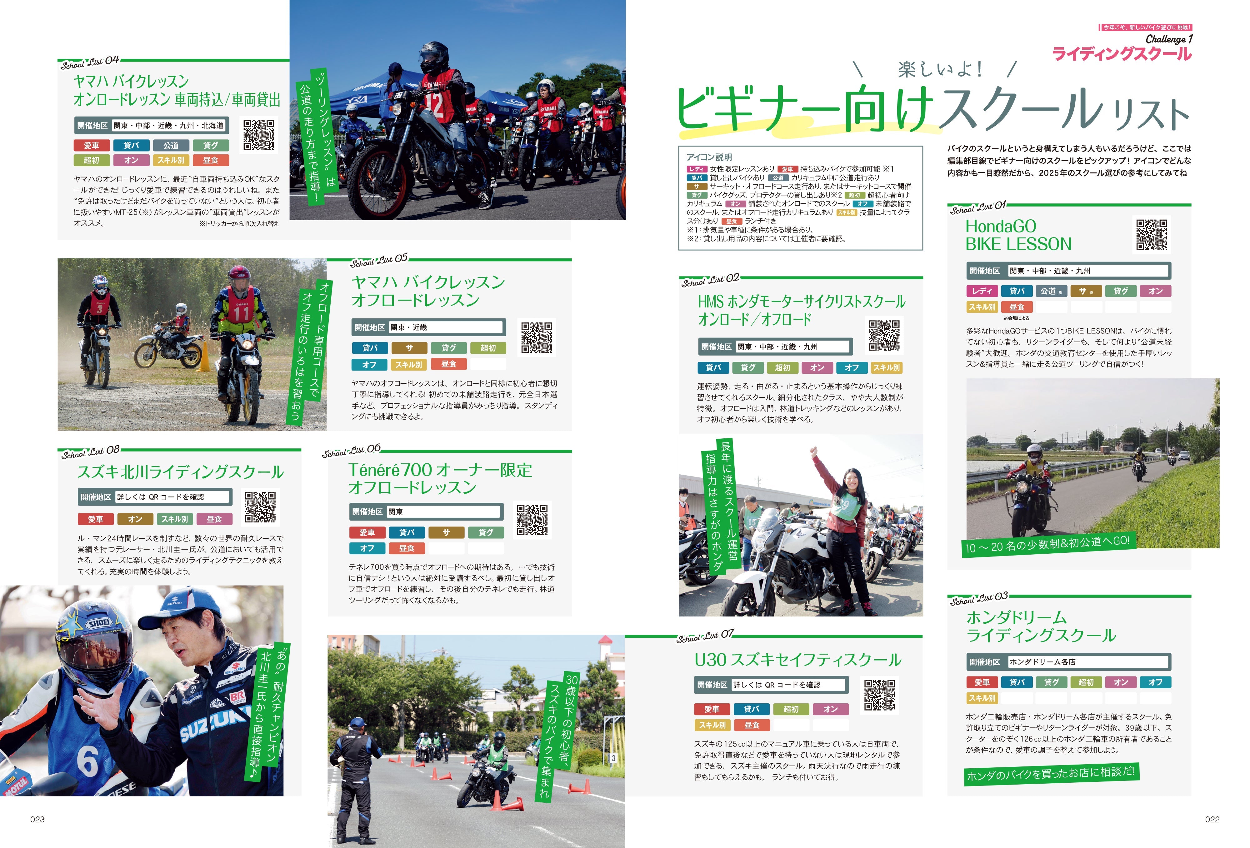 Lady's Bike(レディスバイク) No.93「今年こそ、新しいバイク遊びに挑戦!」(2025/3/21発売)