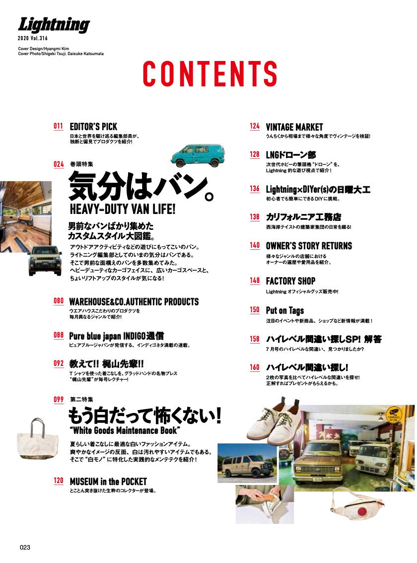 Lightning 2020年8月号 Vol.316「気分はバン。」(2020/6/30発売)|メンズファッション誌「Lightning」公式オンラインストア