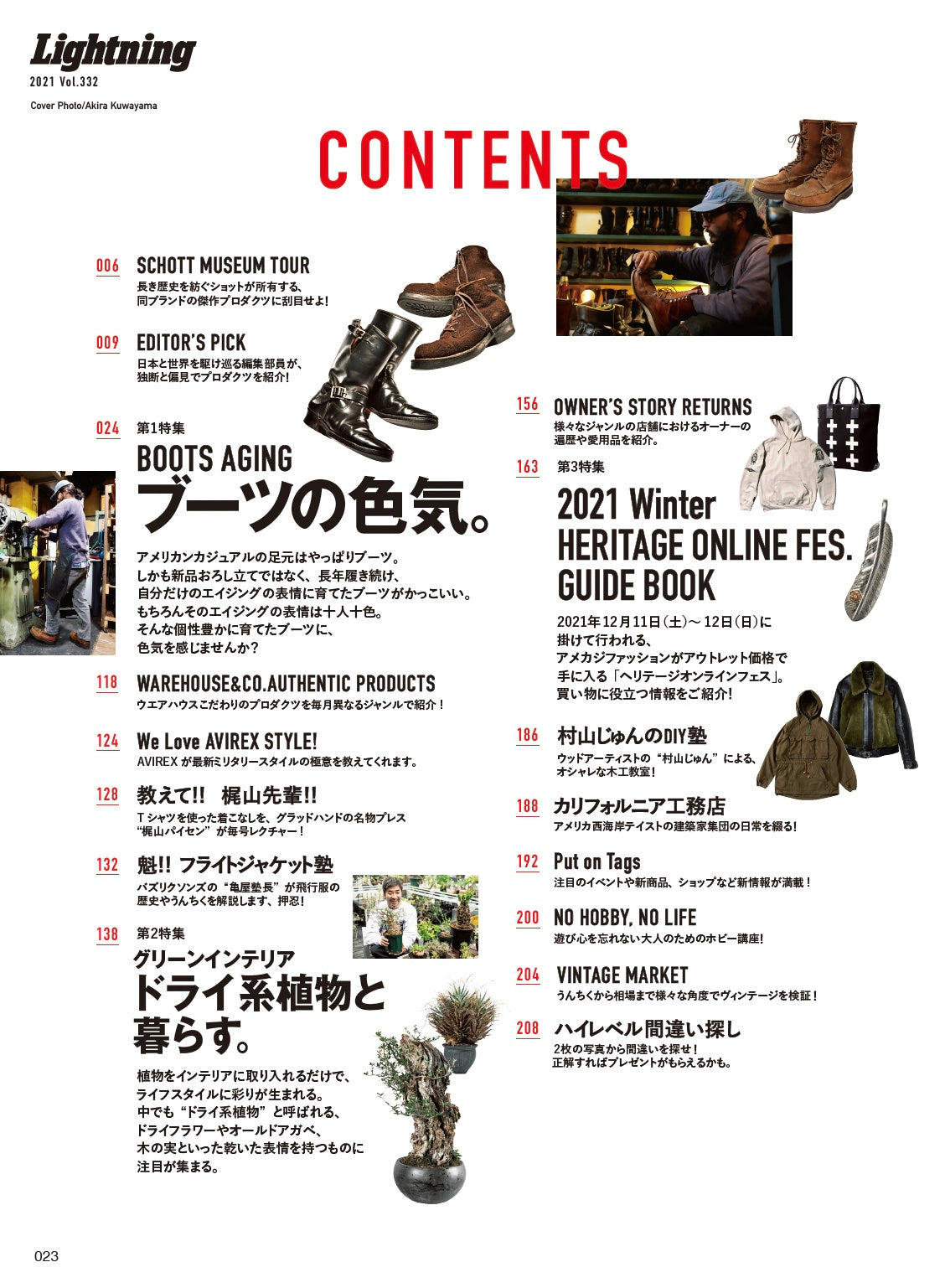 Lightning 2021年12月号 Vol.332「ブーツの色気。」(2021/10/29発売)|メンズファッション誌「Lightning」公式オンラインストア