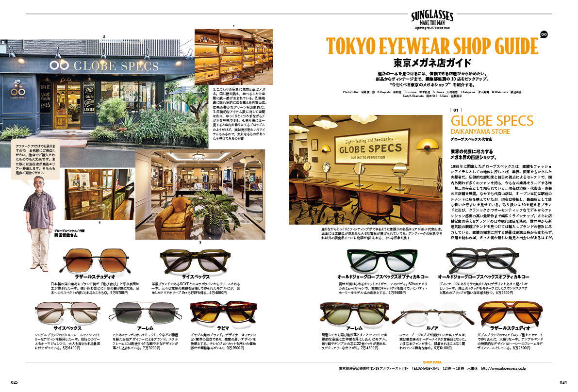 Lightning 2025年9月号 Vol.377「この夏イチオシのサングラス。」(2025/7/30発売)