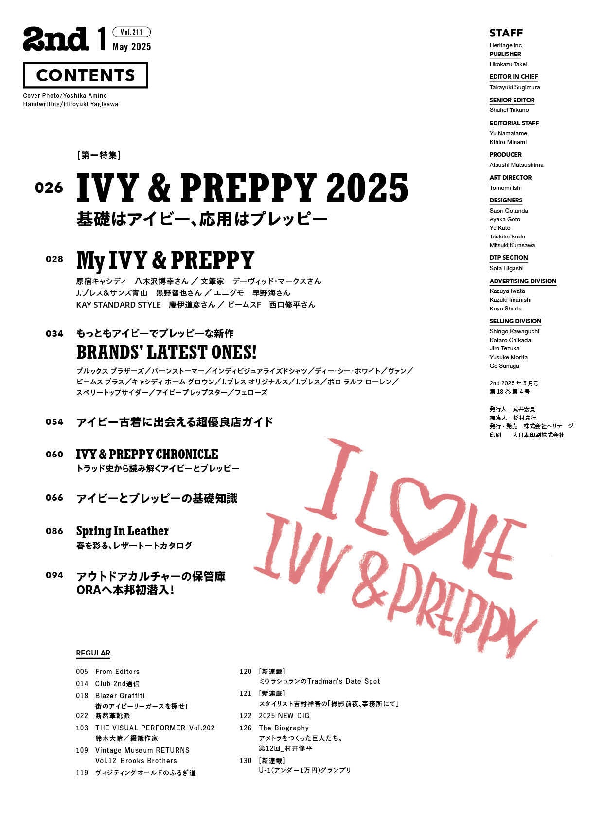 2nd 2025年5月号 Vol.211「IVY & PREPPY 2025」(2025/3/14発売)
