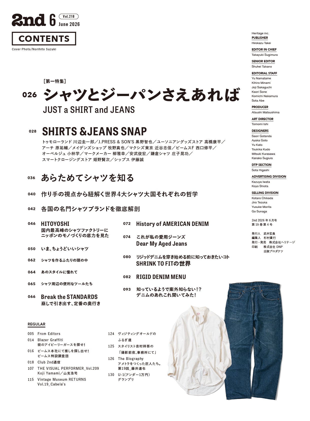 2nd 2026年6月号 Vol.218「シャツとジーパンさえあれば」(2026/4/16発売)