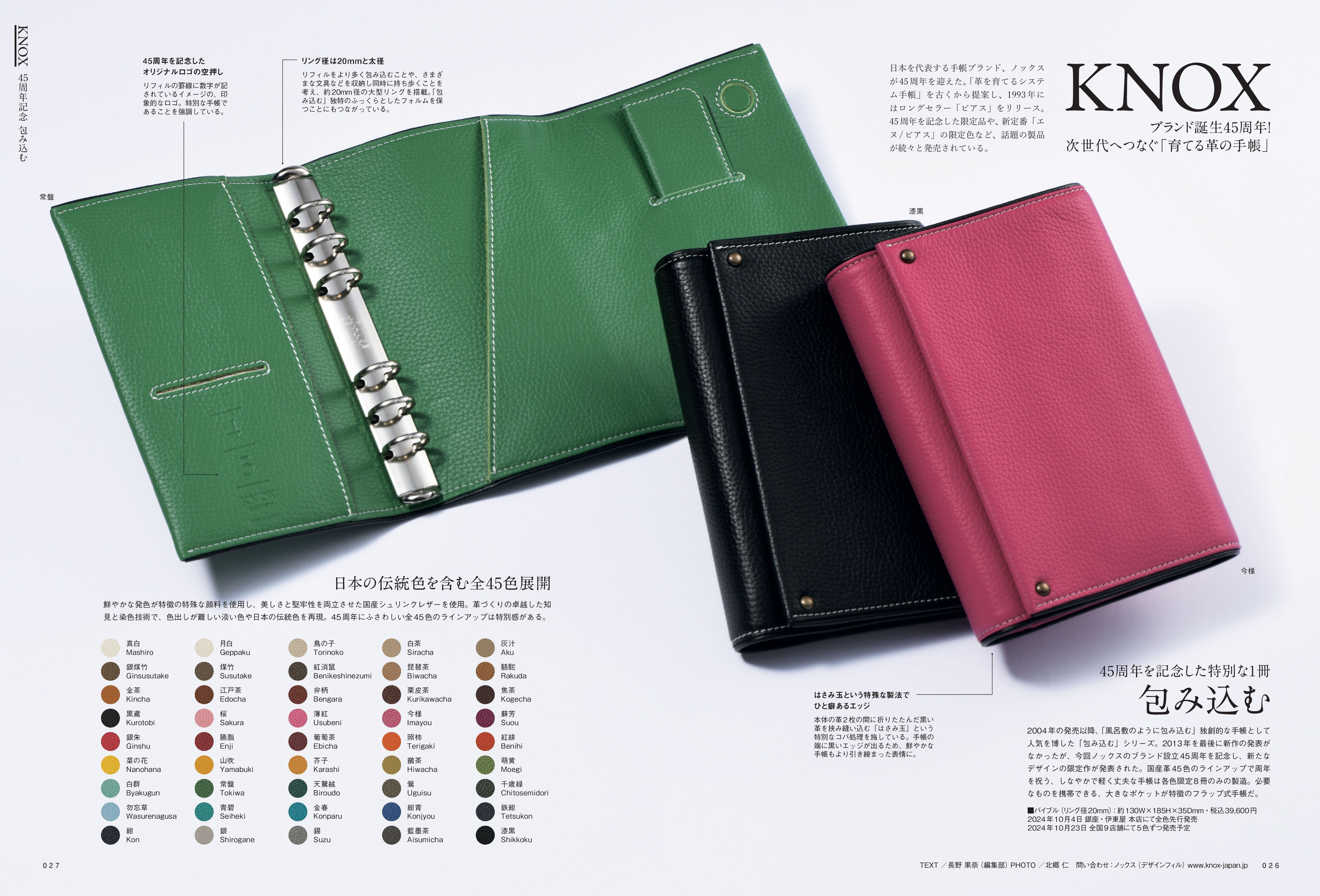 【先着300名様限定特典!】システム手帳STYLE vol.9(2024/9/30発売)