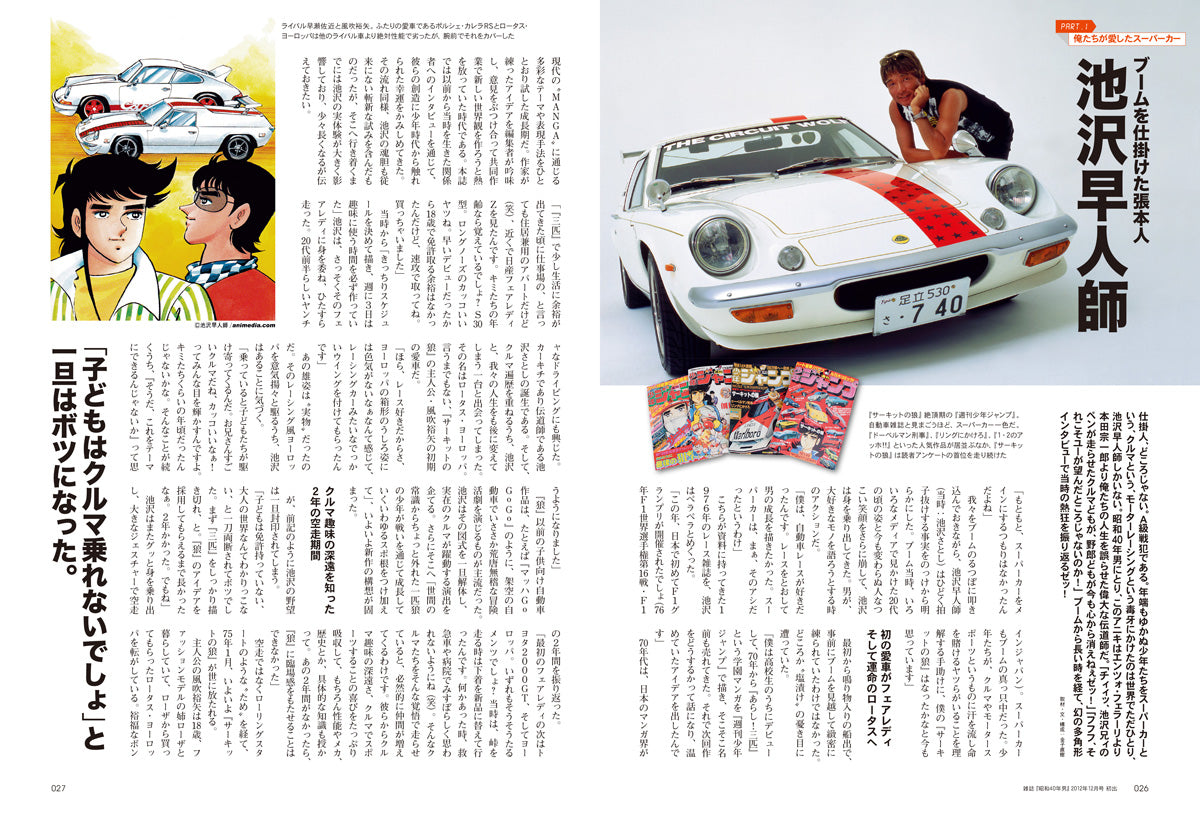 【電子版のみ商品】昭和40年男総集編『昭和時間旅行 Vol.7』(2026/6/11発売)