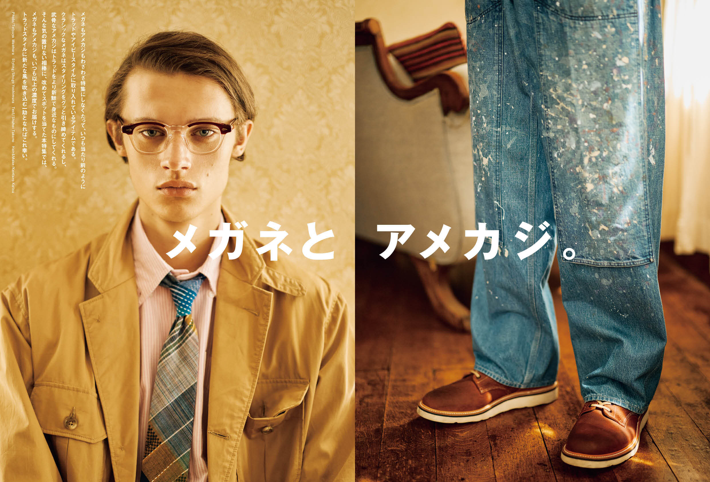 2nd 2025年7月号 Vol.213「メガネとアメカジ。」(2025/5/16発売)