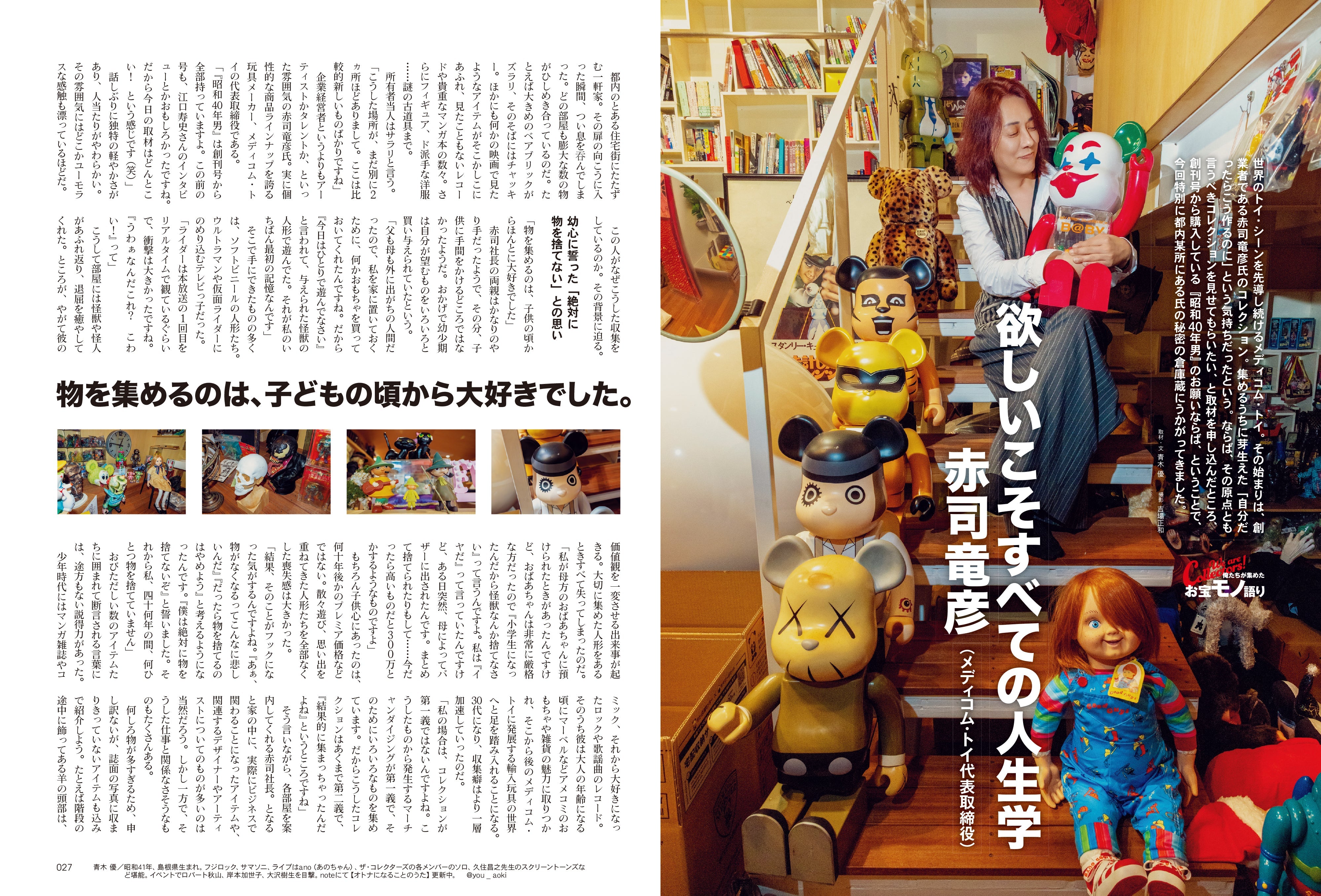 昭和40年男 2025年10月号 Vol.93「俺たちが集めたお宝モノ語り」(2025/9/11発売)